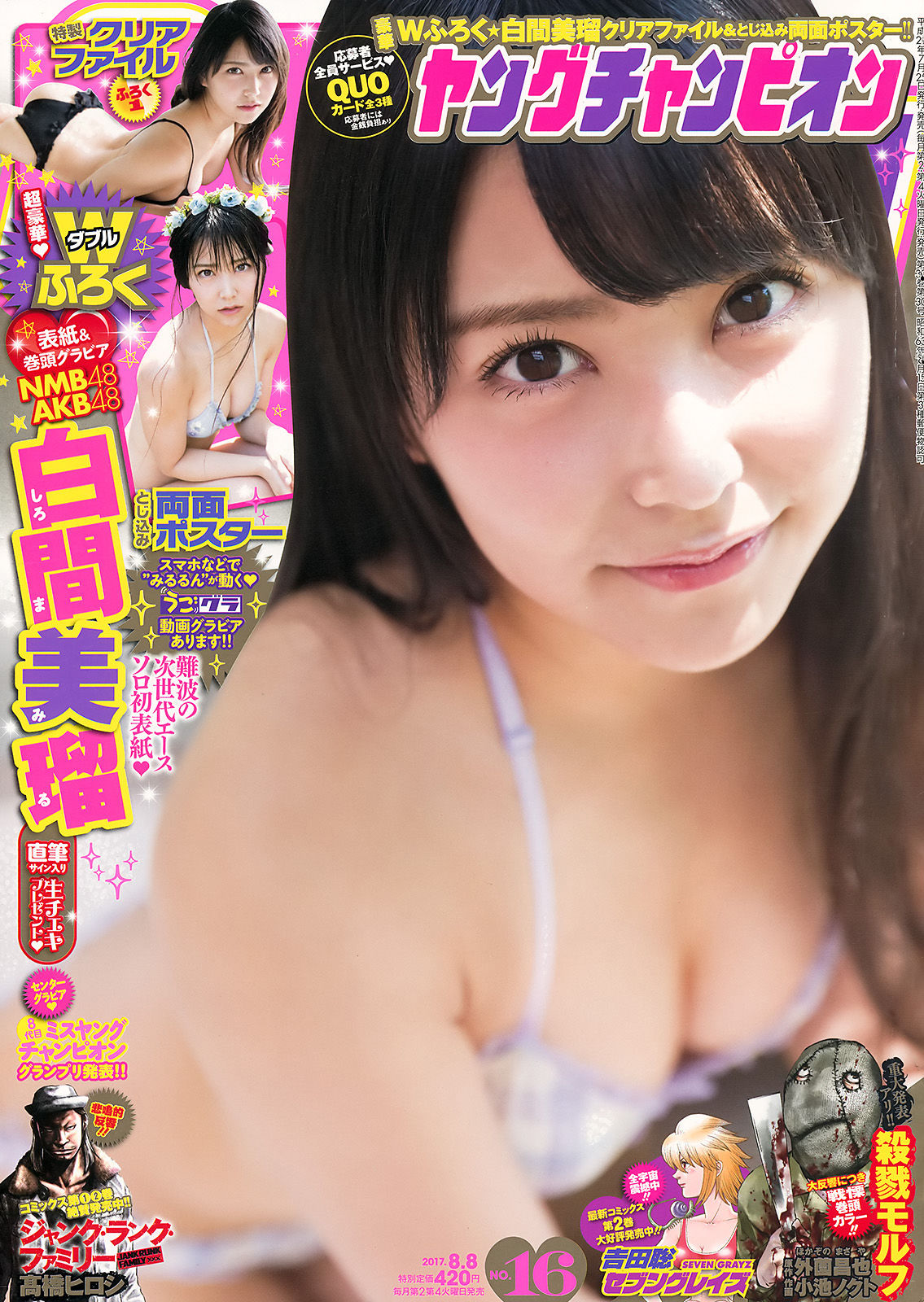 2017年No.16 白間美瑠-图0