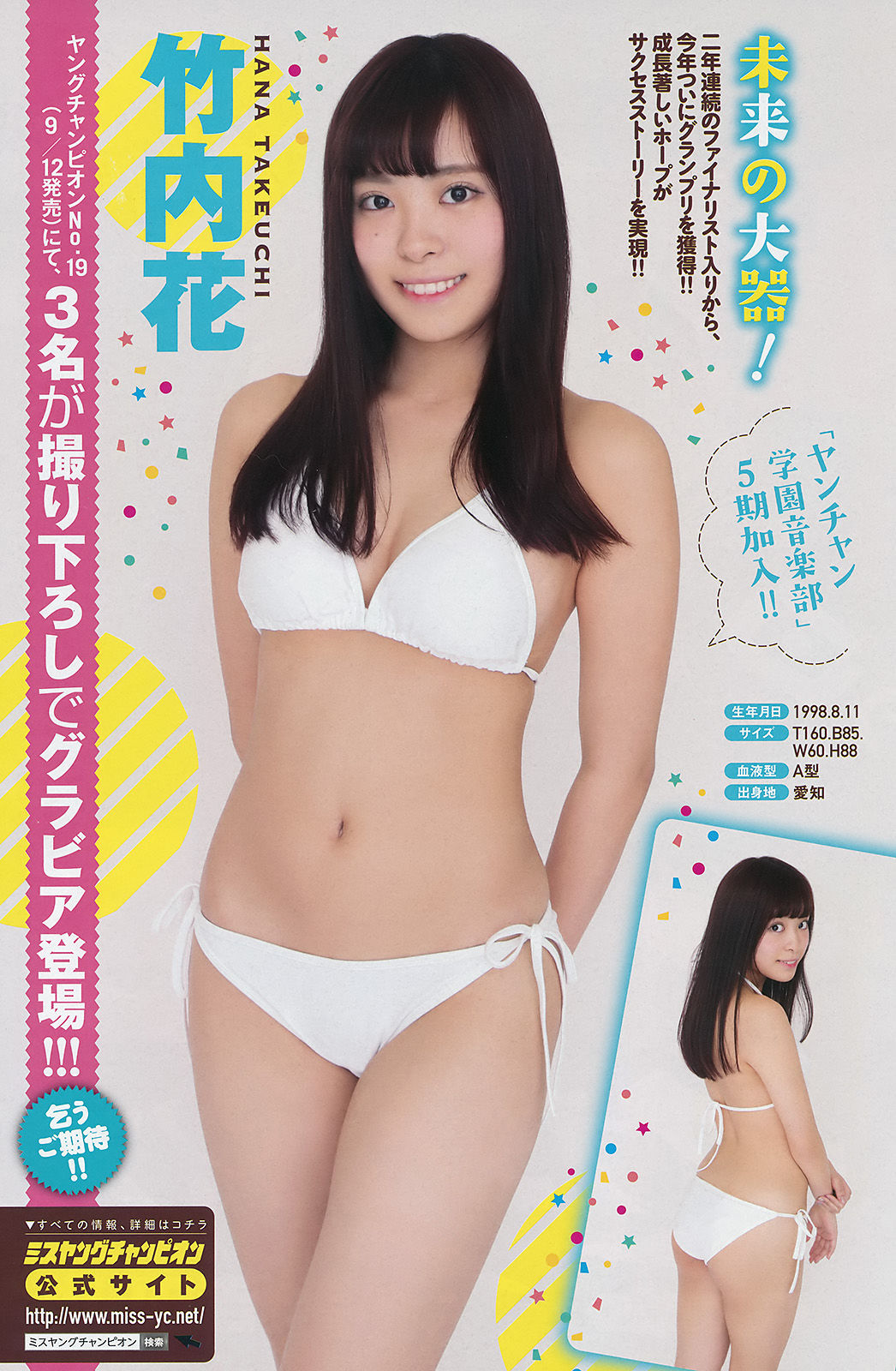 2017年No.16 白間美瑠-图10