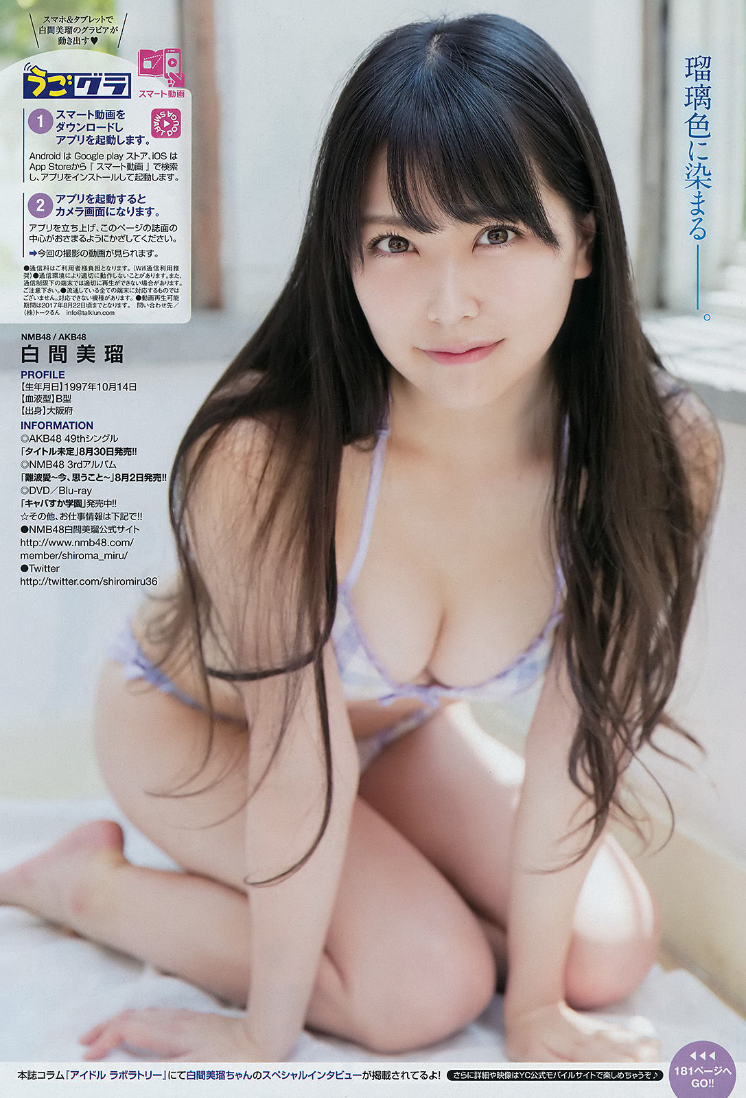 2017年No.16 白間美瑠-图7