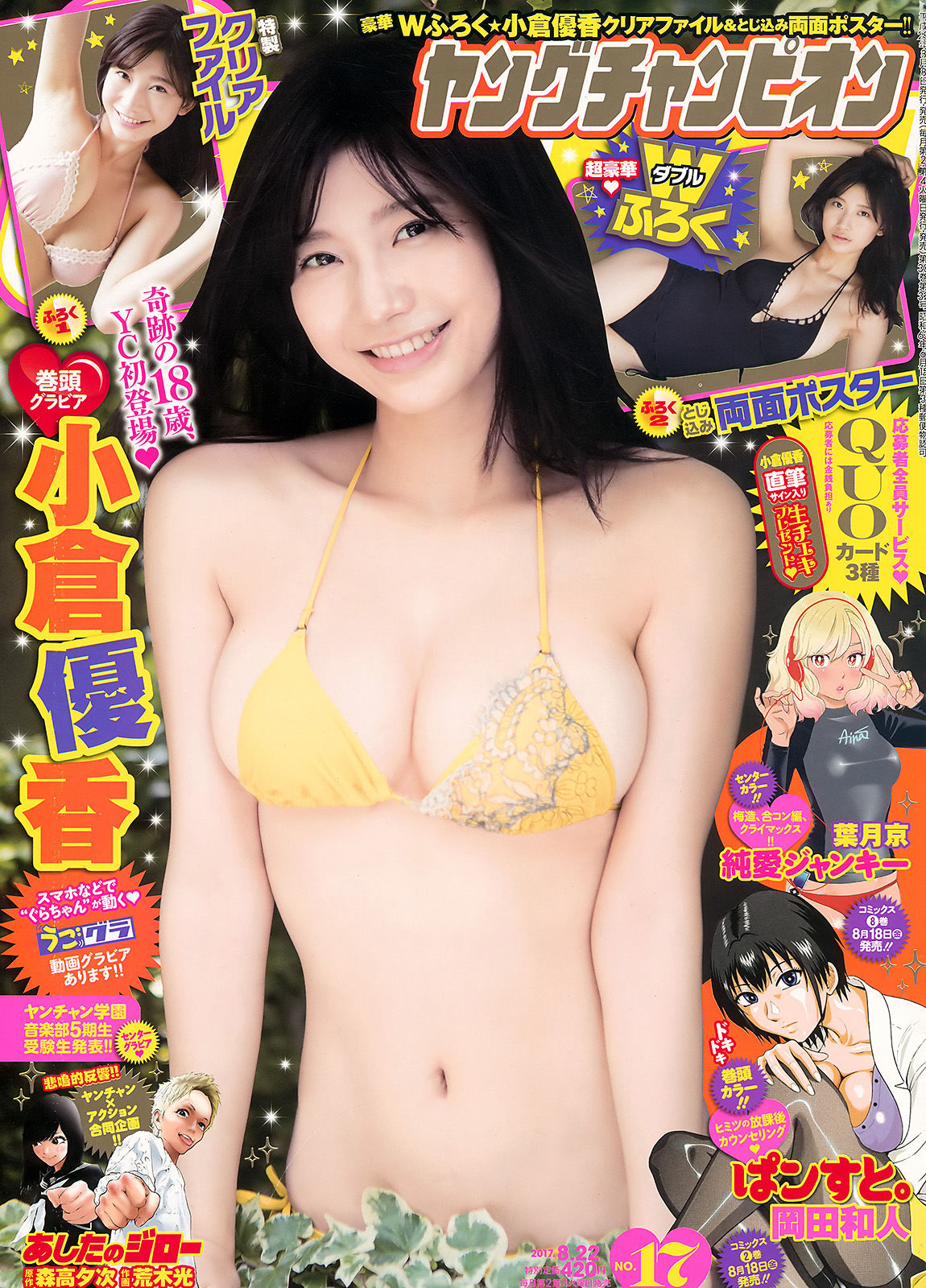 2017年No.17 小倉優香-图0