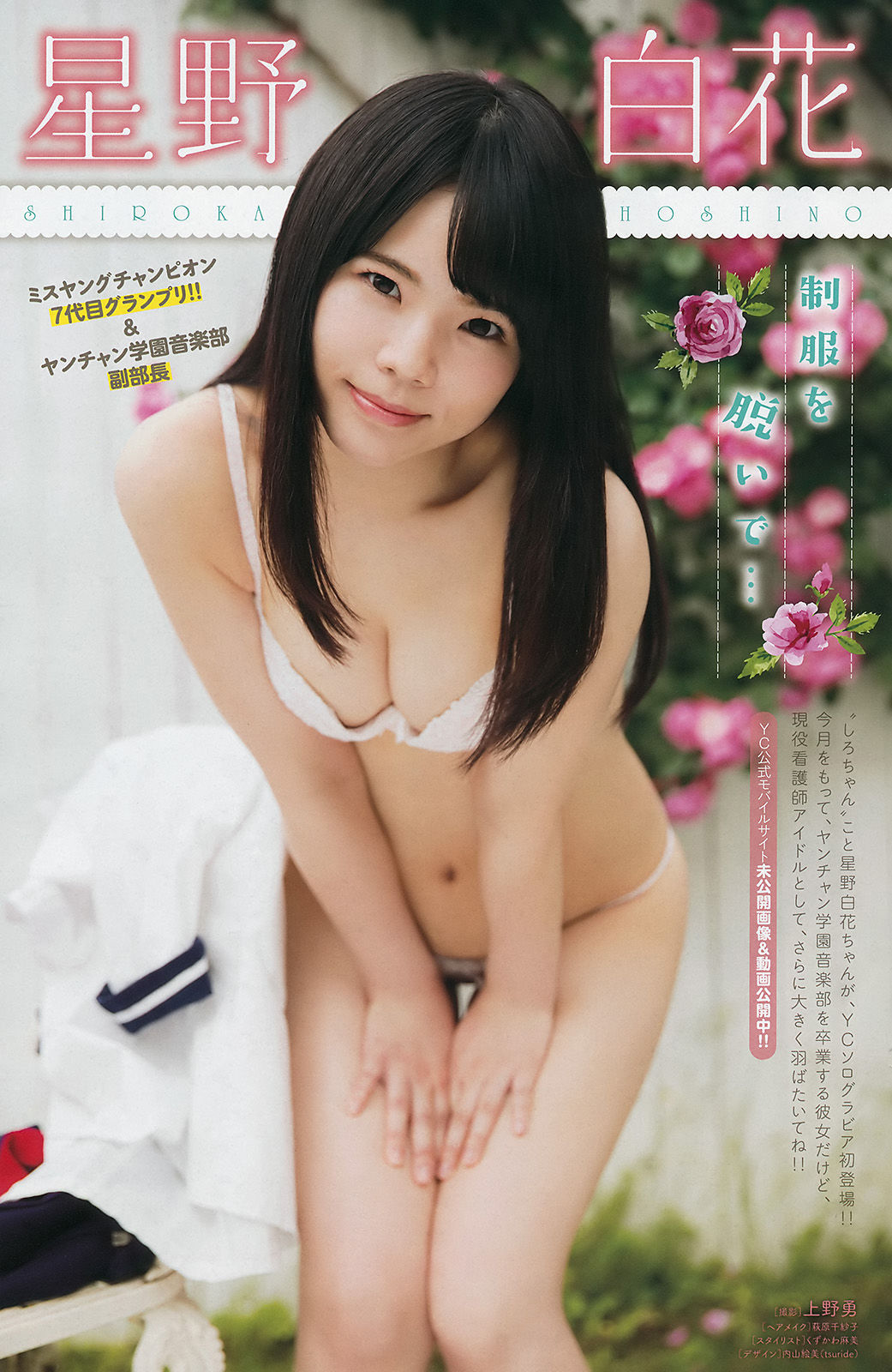 2017年No.18 木﨑ゆりあ 星野白花-图9