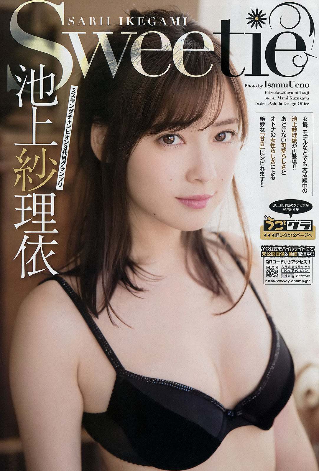 2017年No.19 池上紗理依 和泉美沙希-图1