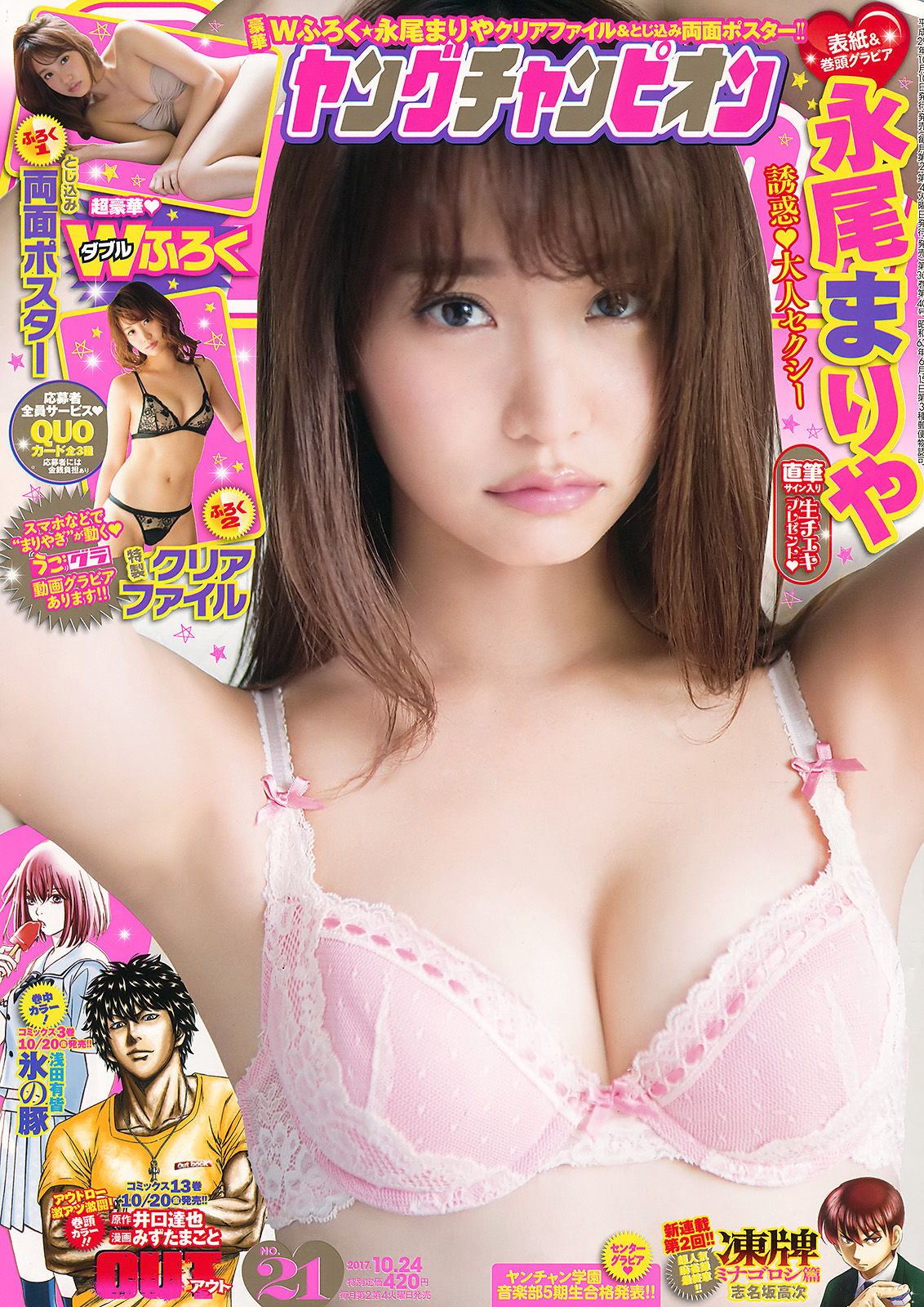 2017年No.21 永尾まりや Mariya Nagao-图0