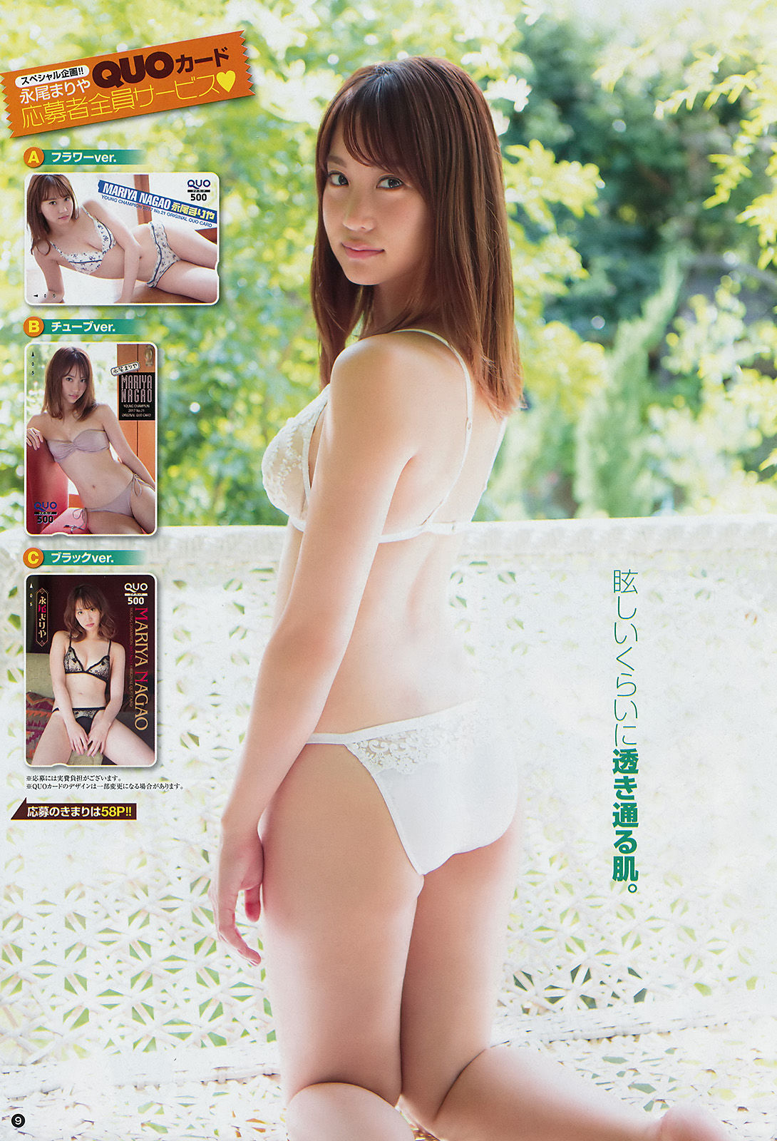 2017年No.21 永尾まりや Mariya Nagao-图6
