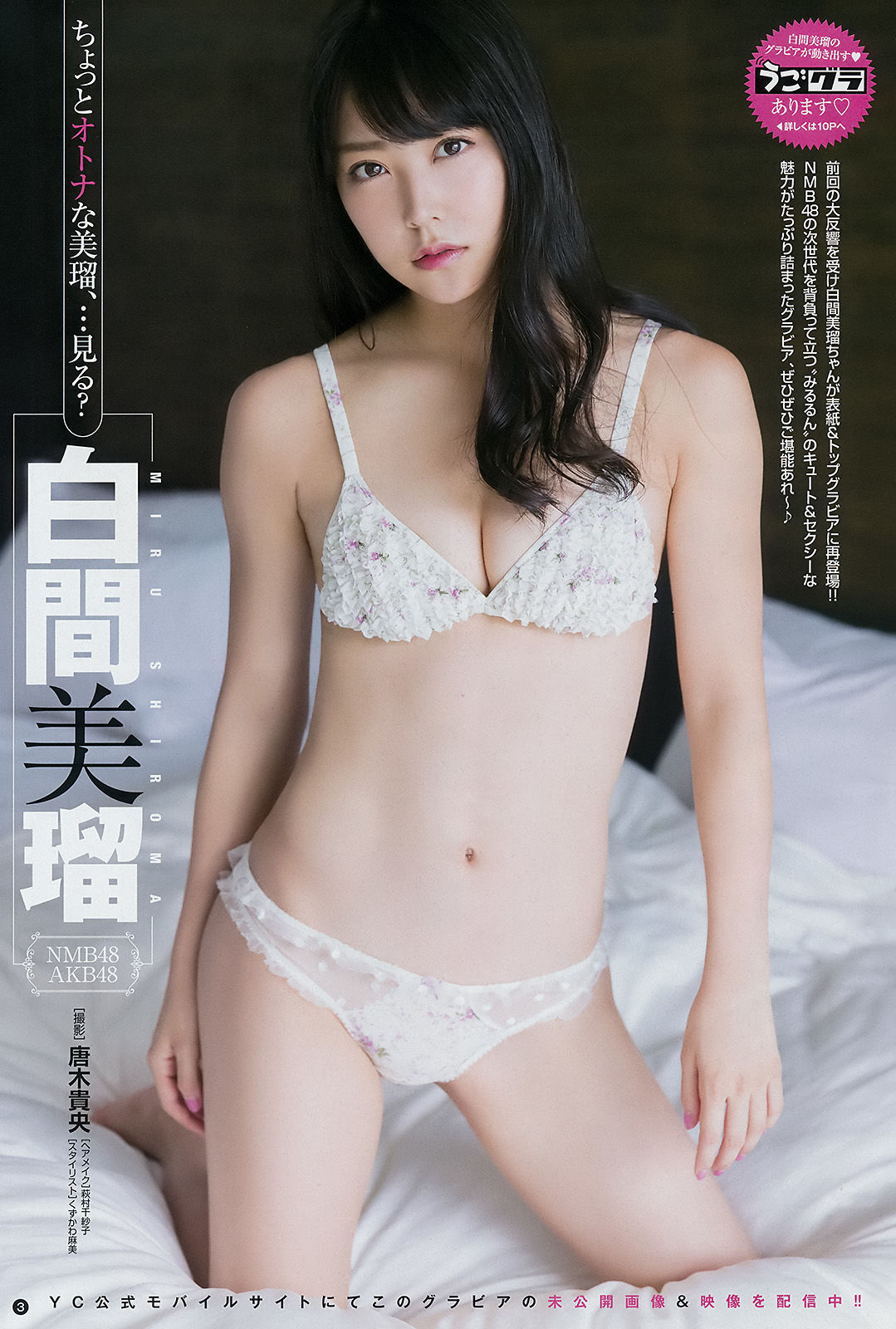 2017年No.22 白間美瑠 森咲智美-图1