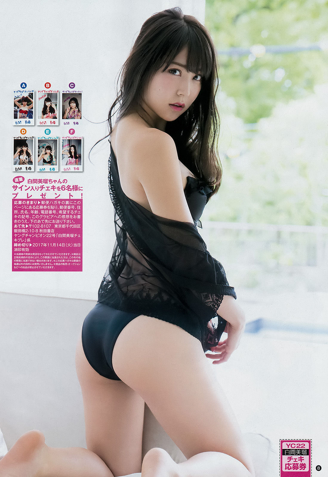 2017年No.22 白間美瑠 森咲智美-图6