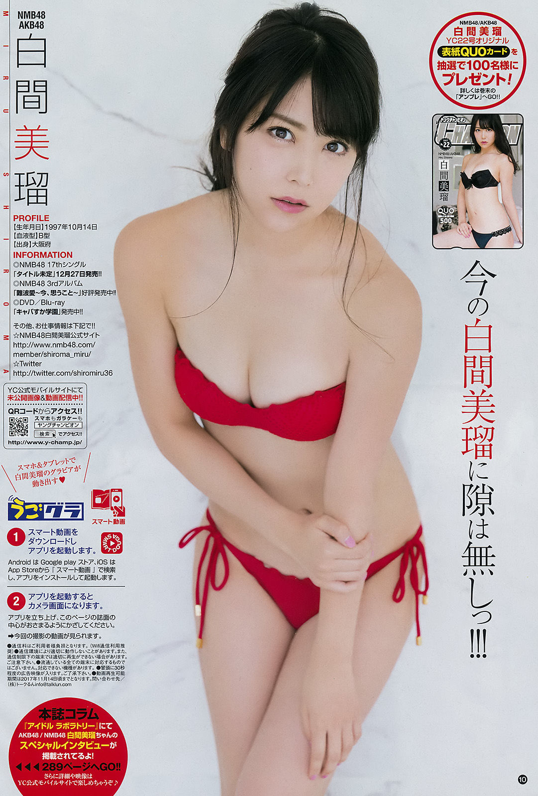 2017年No.22 白間美瑠 森咲智美-图8