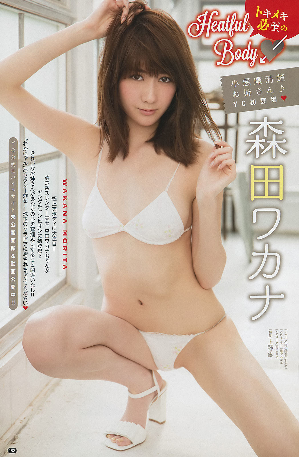 2017年No.23 菜乃花 森田ワカナ-图11