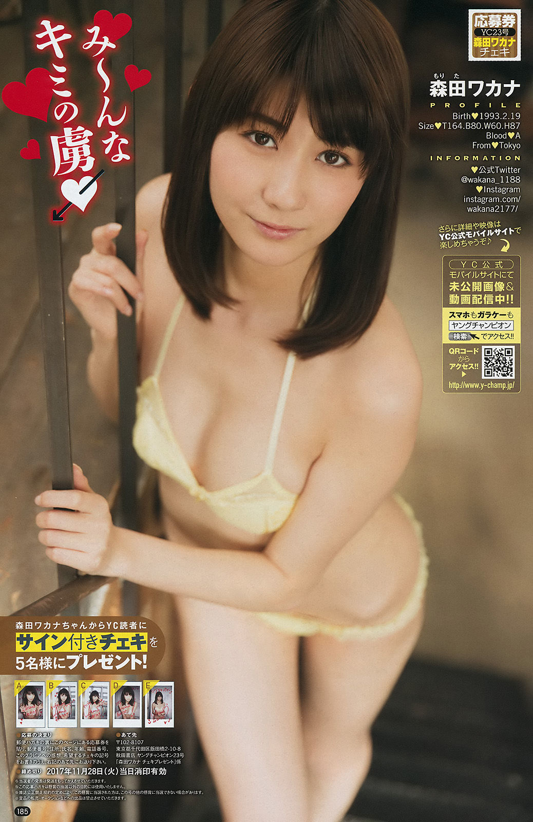 2017年No.23 菜乃花 森田ワカナ-图13