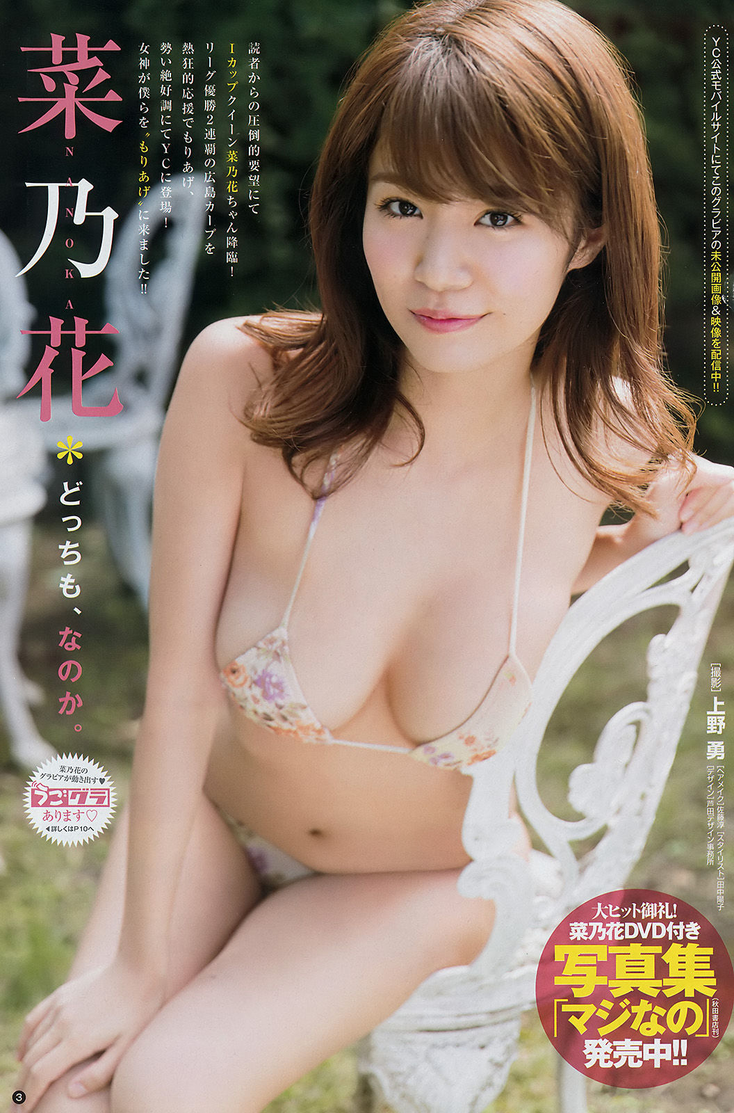 2017年No.23 菜乃花 森田ワカナ-图1