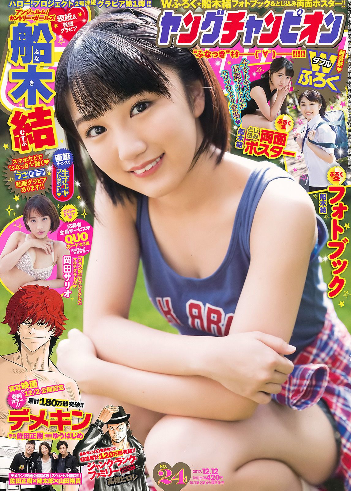 2017年No.24 船木結 岡田サリオ-图0