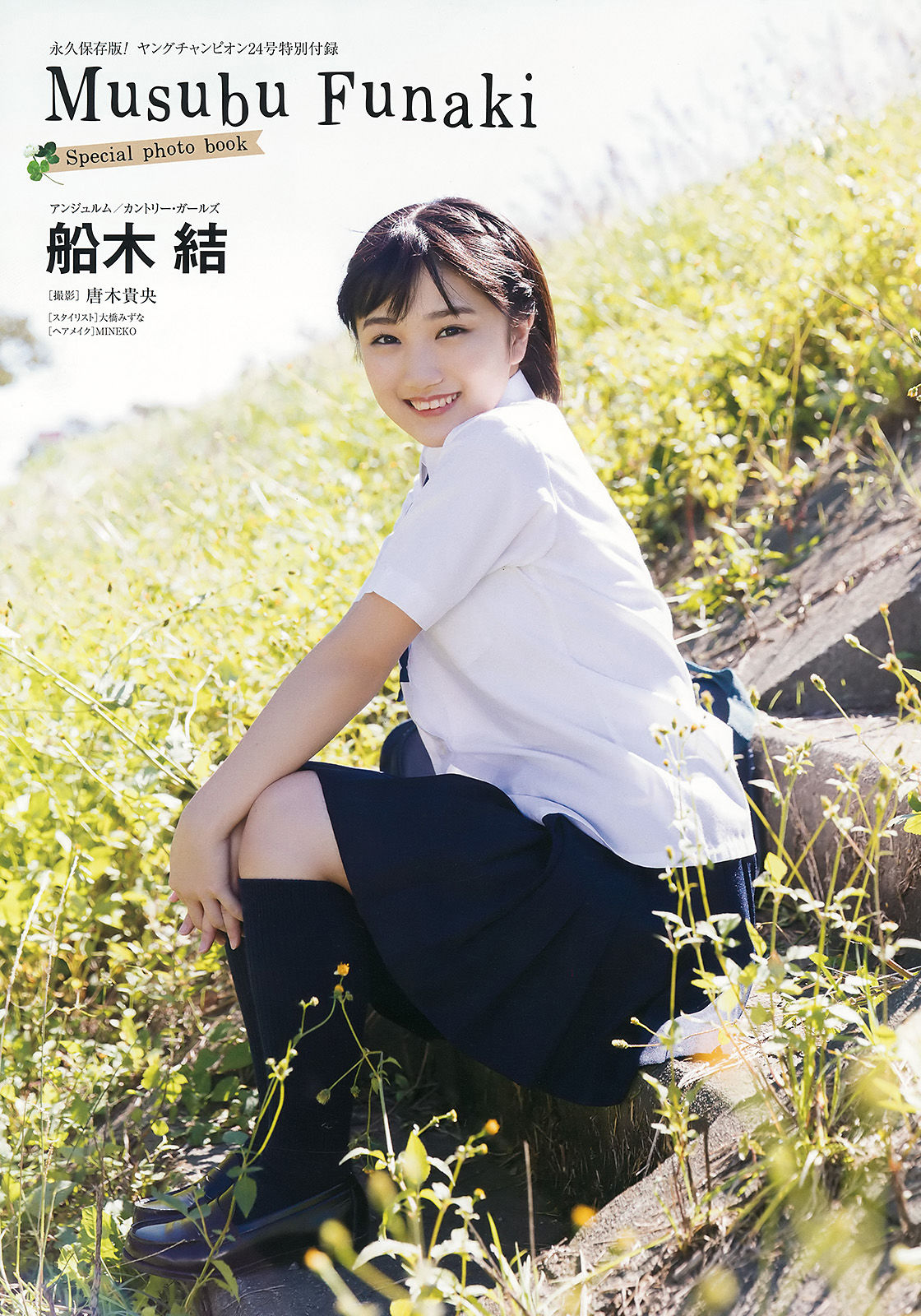2017年No.24 船木結 岡田サリオ-图15