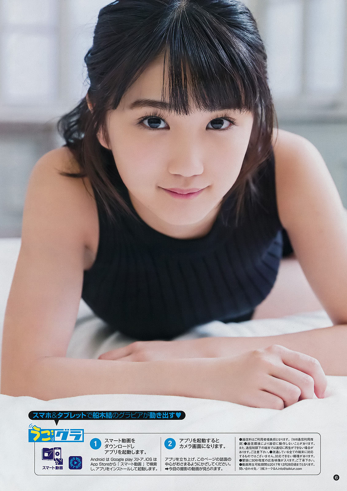 2017年No.24 船木結 岡田サリオ-图4