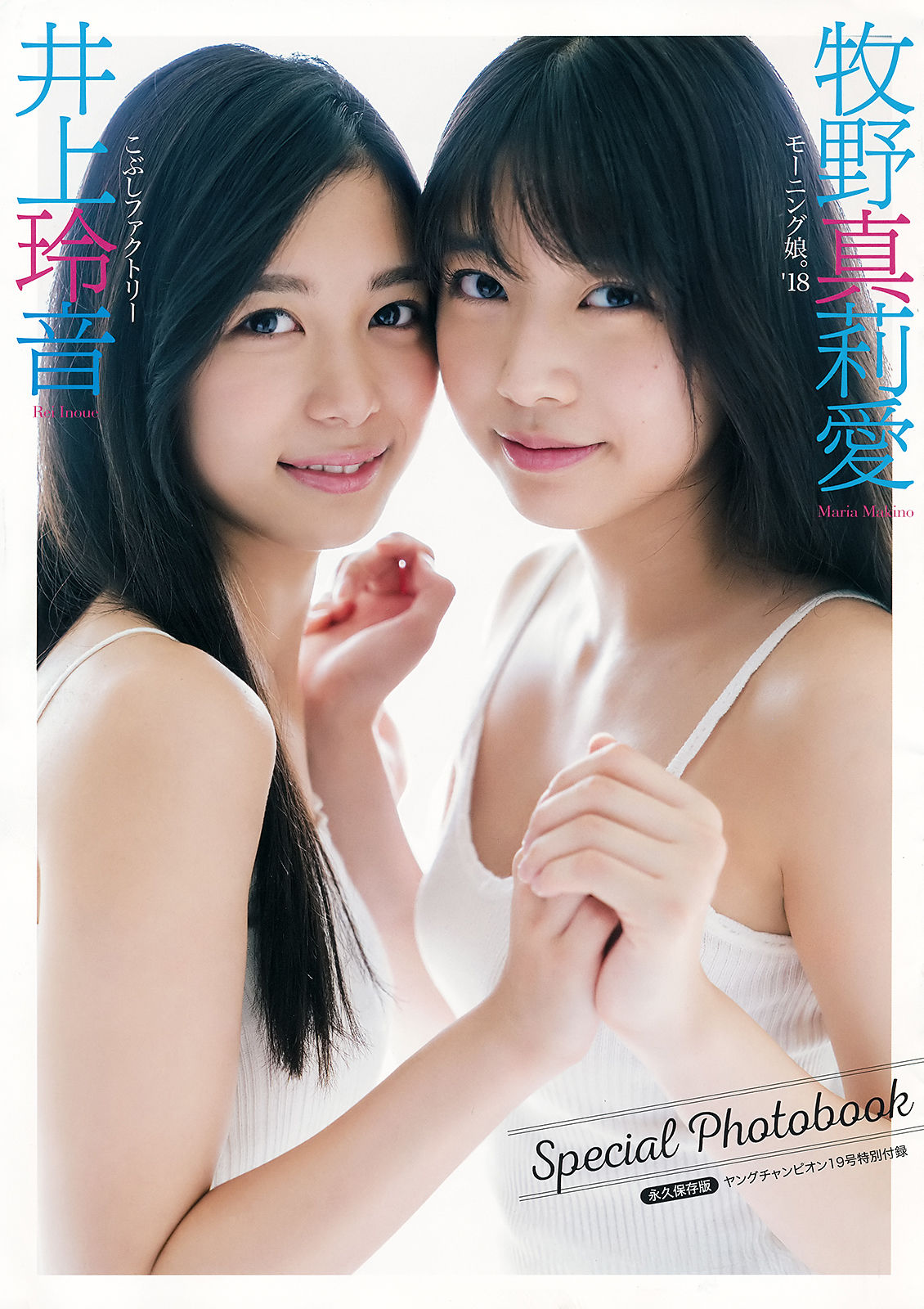 2018年No.19 牧野真莉愛 井上玲音 葉月ゆめ-图15