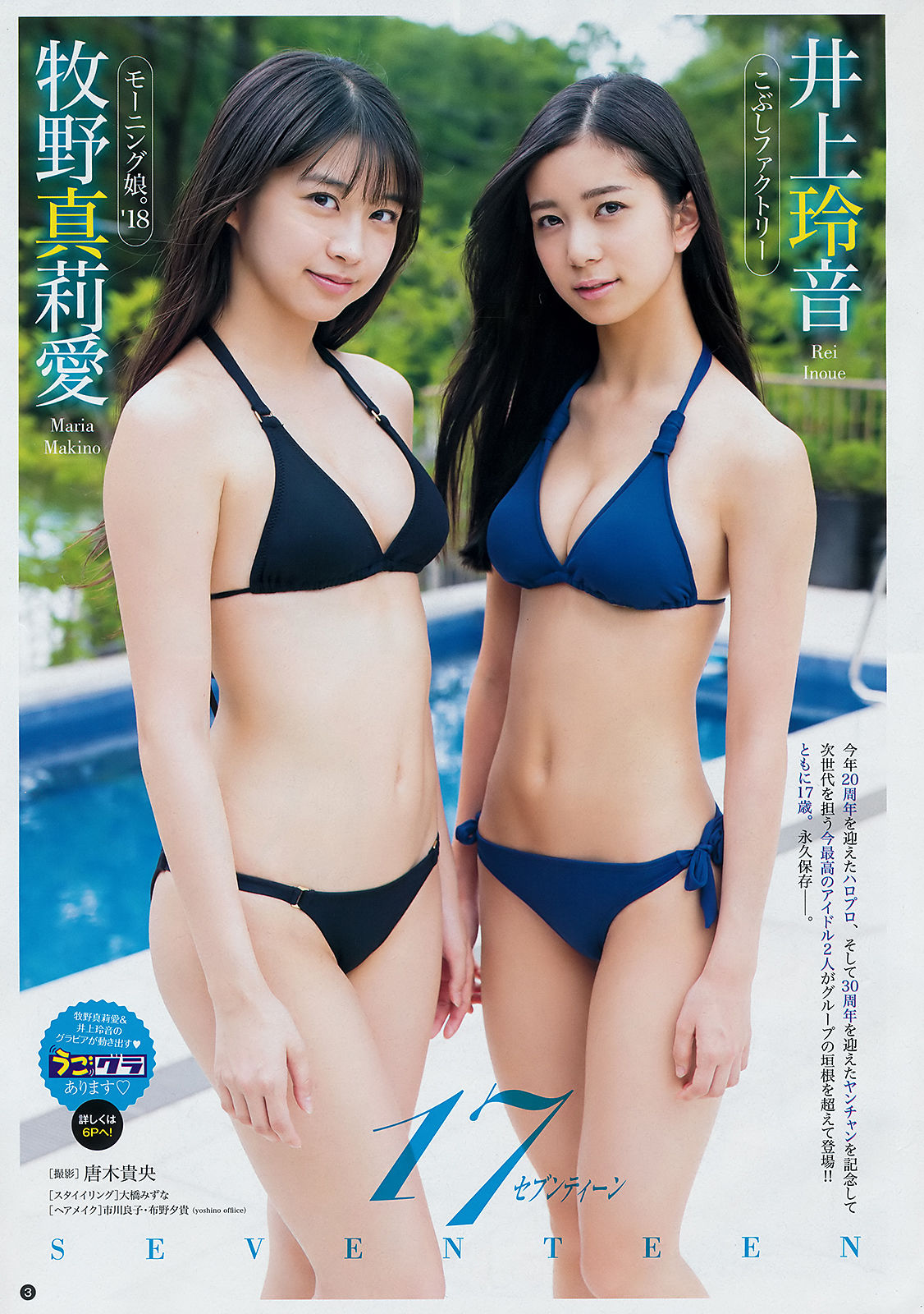 2018年No.19 牧野真莉愛 井上玲音 葉月ゆめ-图1