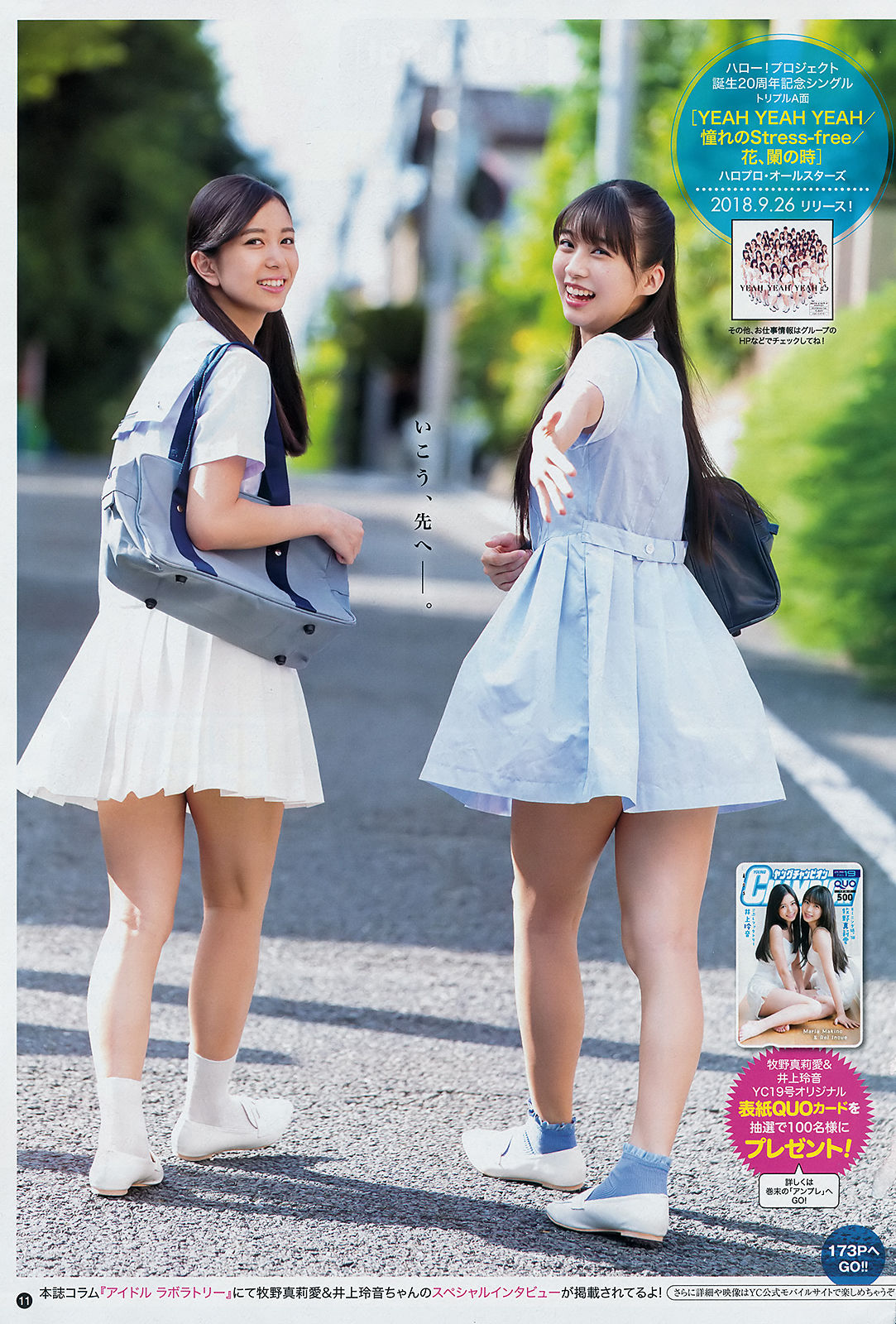 2018年No.19 牧野真莉愛 井上玲音 葉月ゆめ-图8