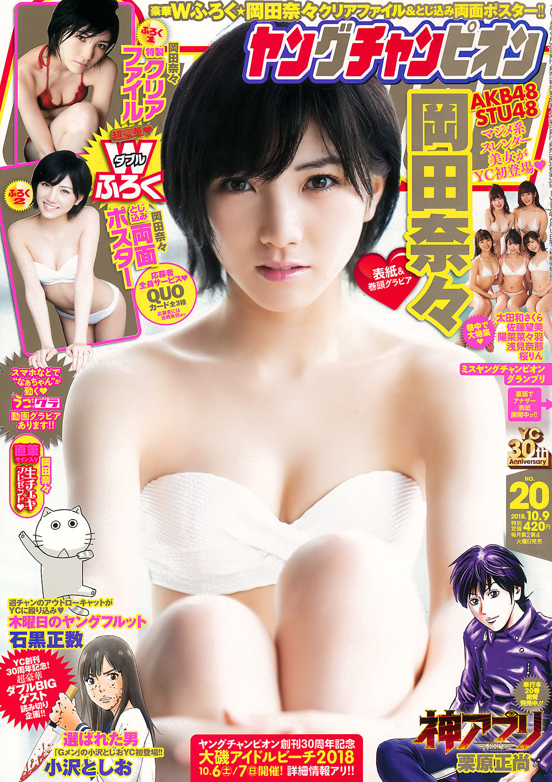 2018年No.20 岡田奈々 Nana Okada-图0