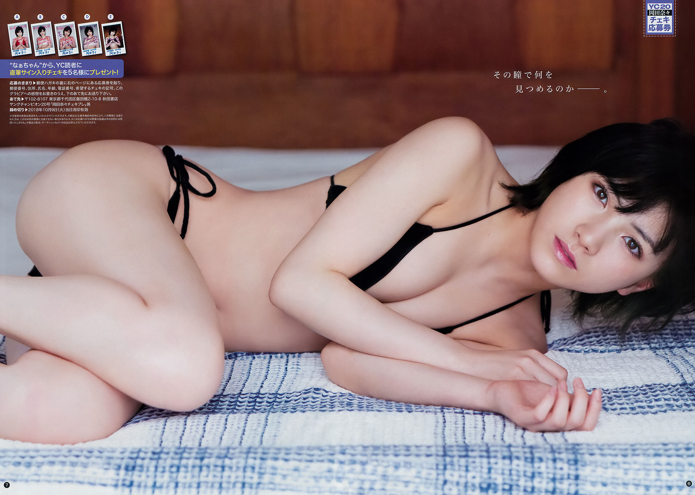 2018年No.20 岡田奈々 Nana Okada-图4