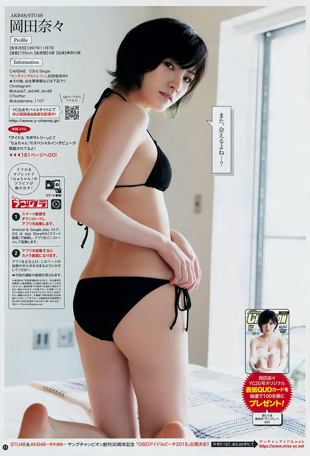 2018年No.20 岡田奈々 Nana Okada-图8