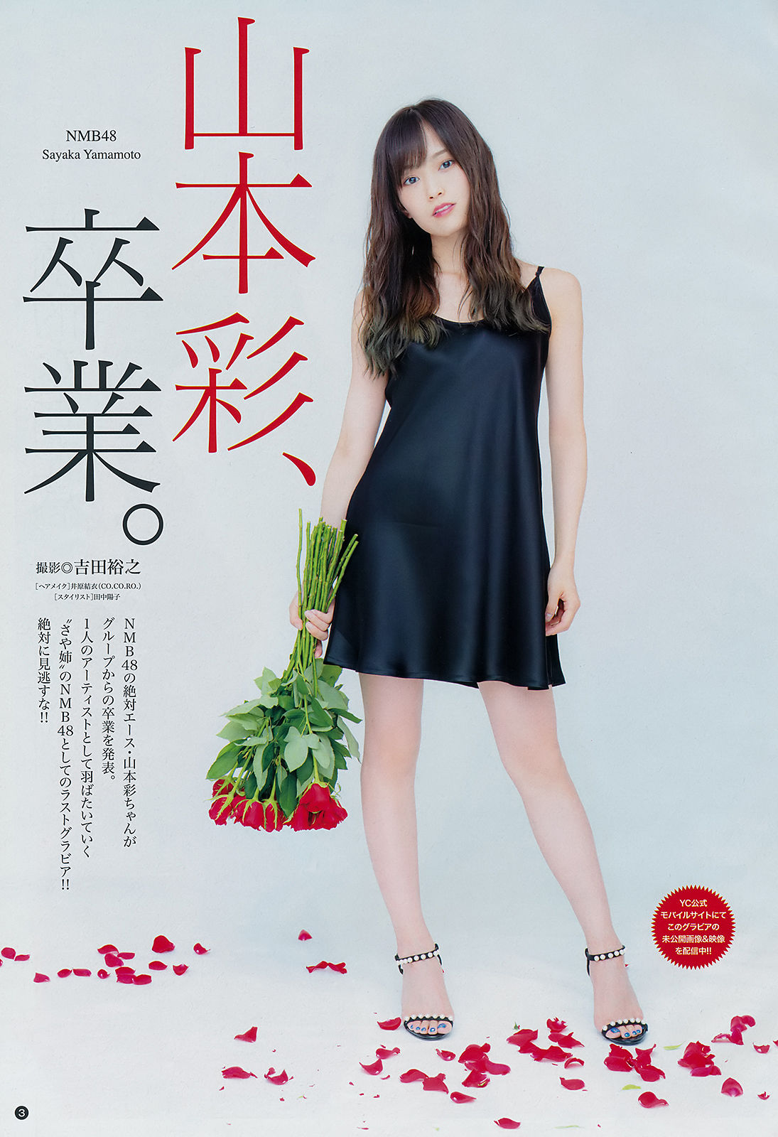 2018年No.21 山本彩 永井里菜-图1