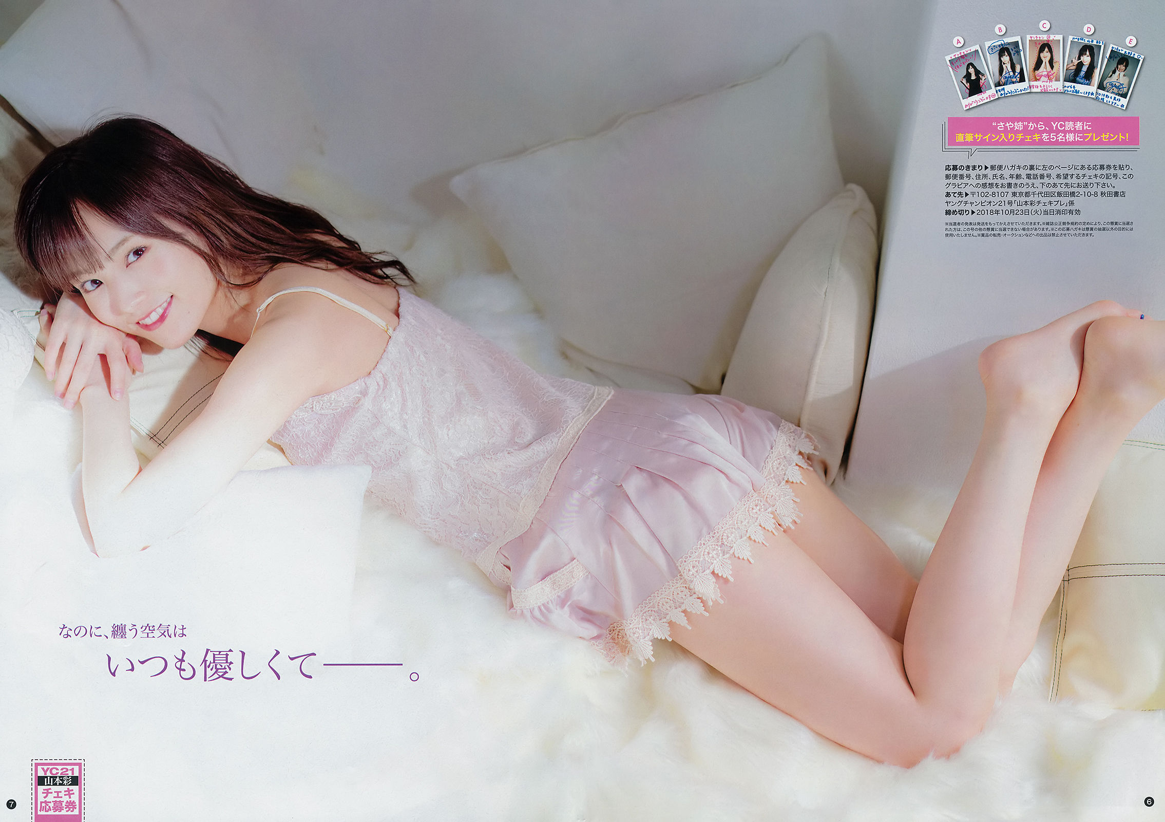 2018年No.21 山本彩 永井里菜-图4
