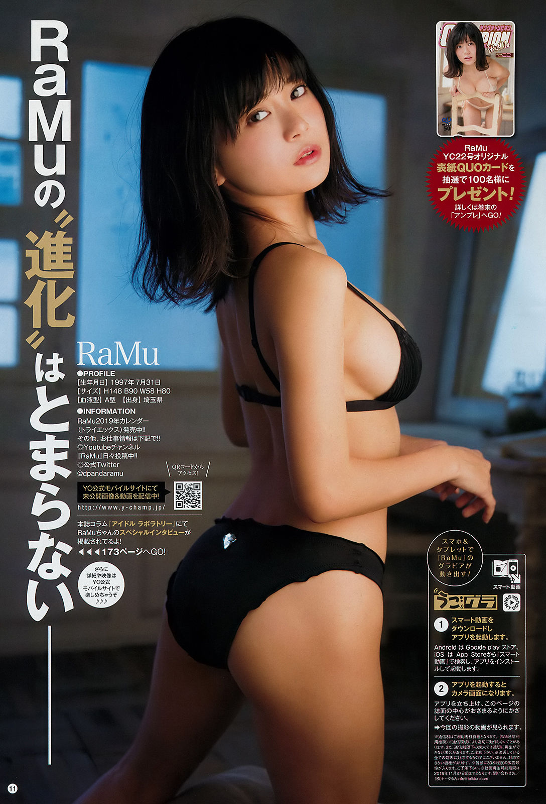 2018年No.22 RaMu 仲村美海-图8