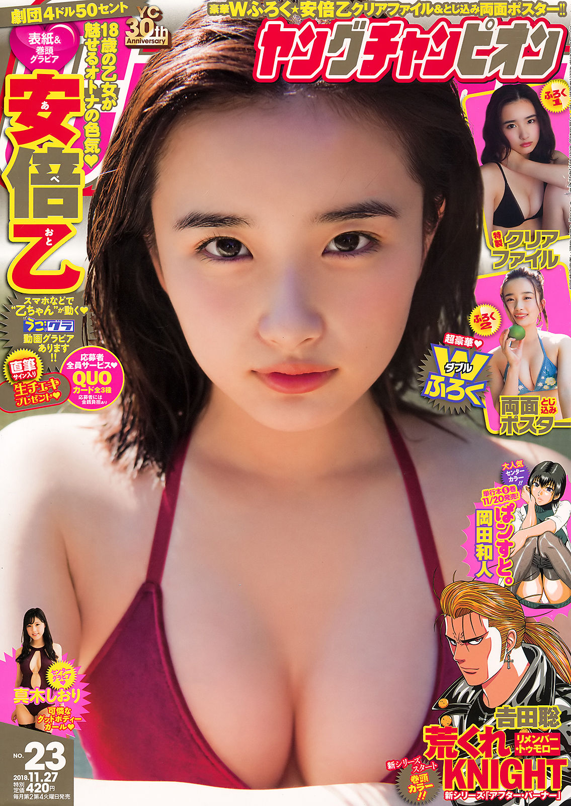2018年No.23 安倍乙 真木しおり-图0