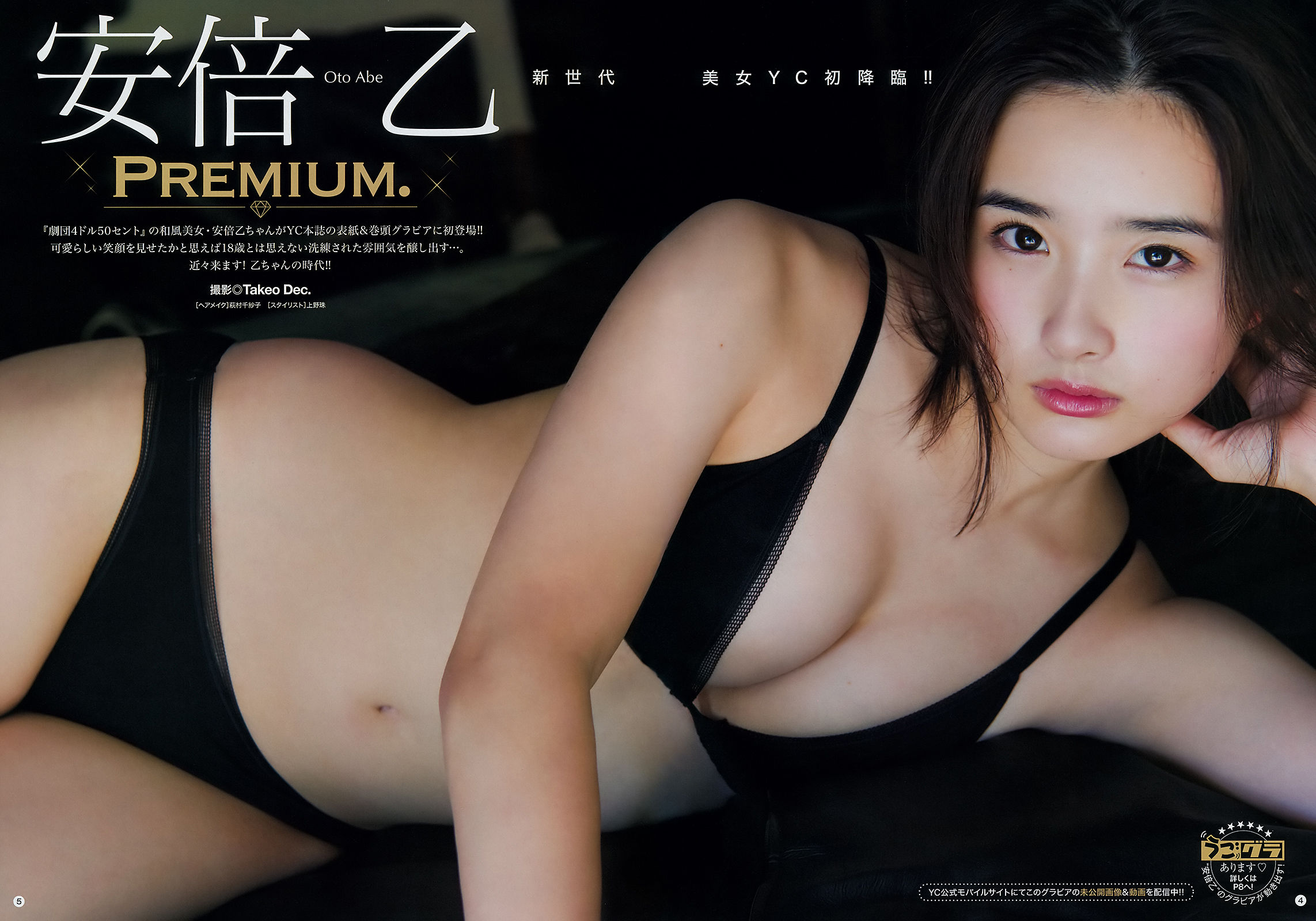 2018年No.23 安倍乙 真木しおり-图2