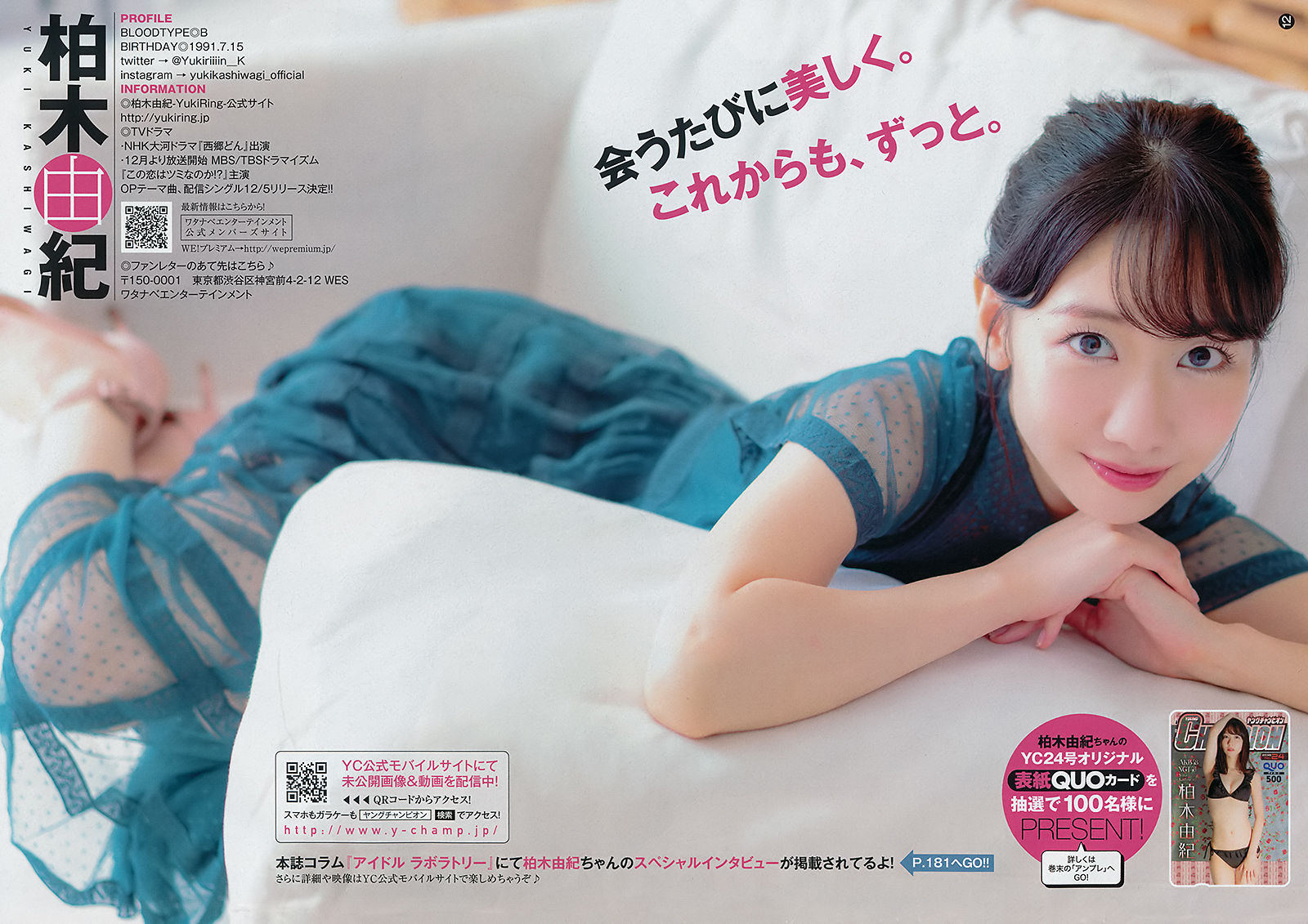 2018年No.24 柏木由紀 Yuki Kashiwagi-图9