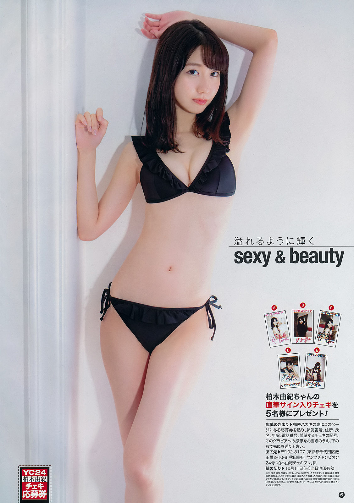 2018年No.24 柏木由紀 Yuki Kashiwagi-图3