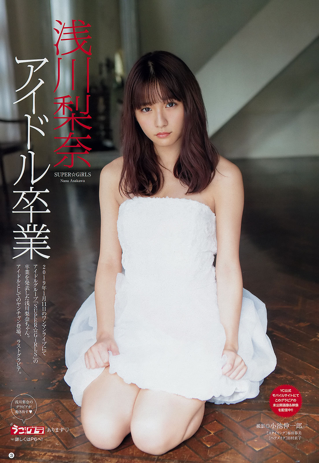 2019年No.02 浅川梨奈 似鳥沙也加-图1