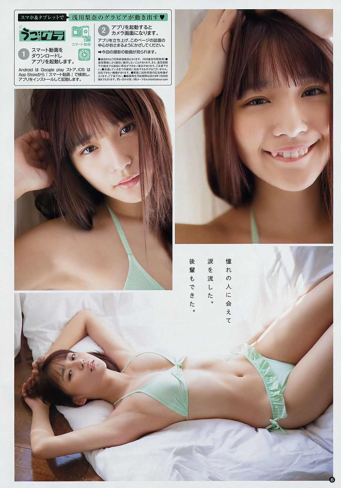 2019年No.02 浅川梨奈 似鳥沙也加-图3