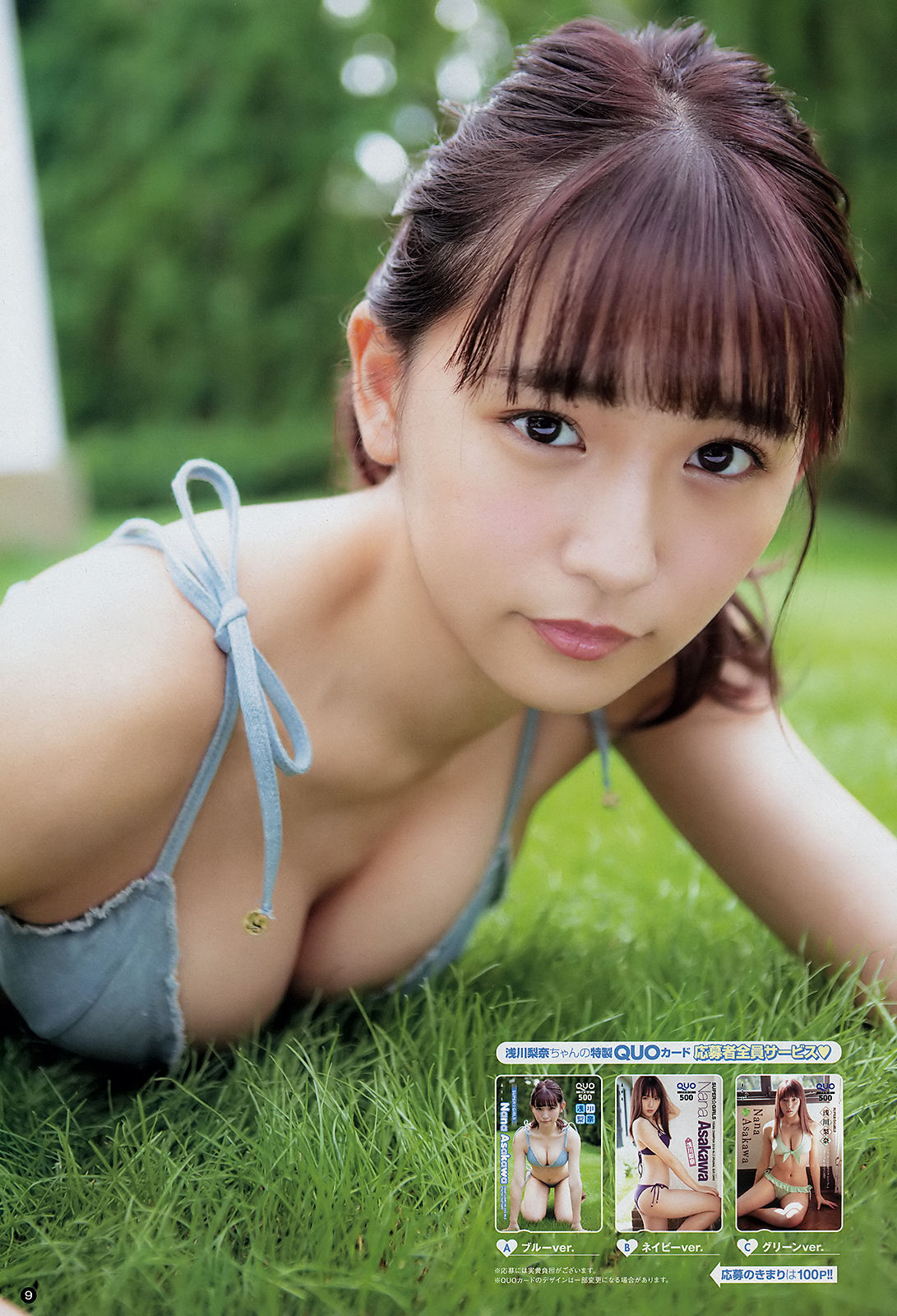 2019年No.02 浅川梨奈 似鳥沙也加-图6