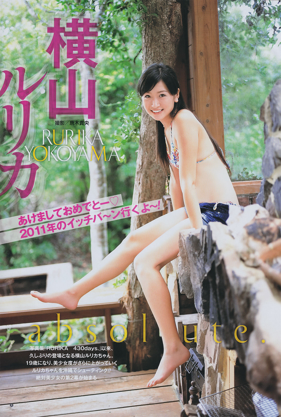 2011年No.02 横山ルリカ Rurika Yokoyama-图1