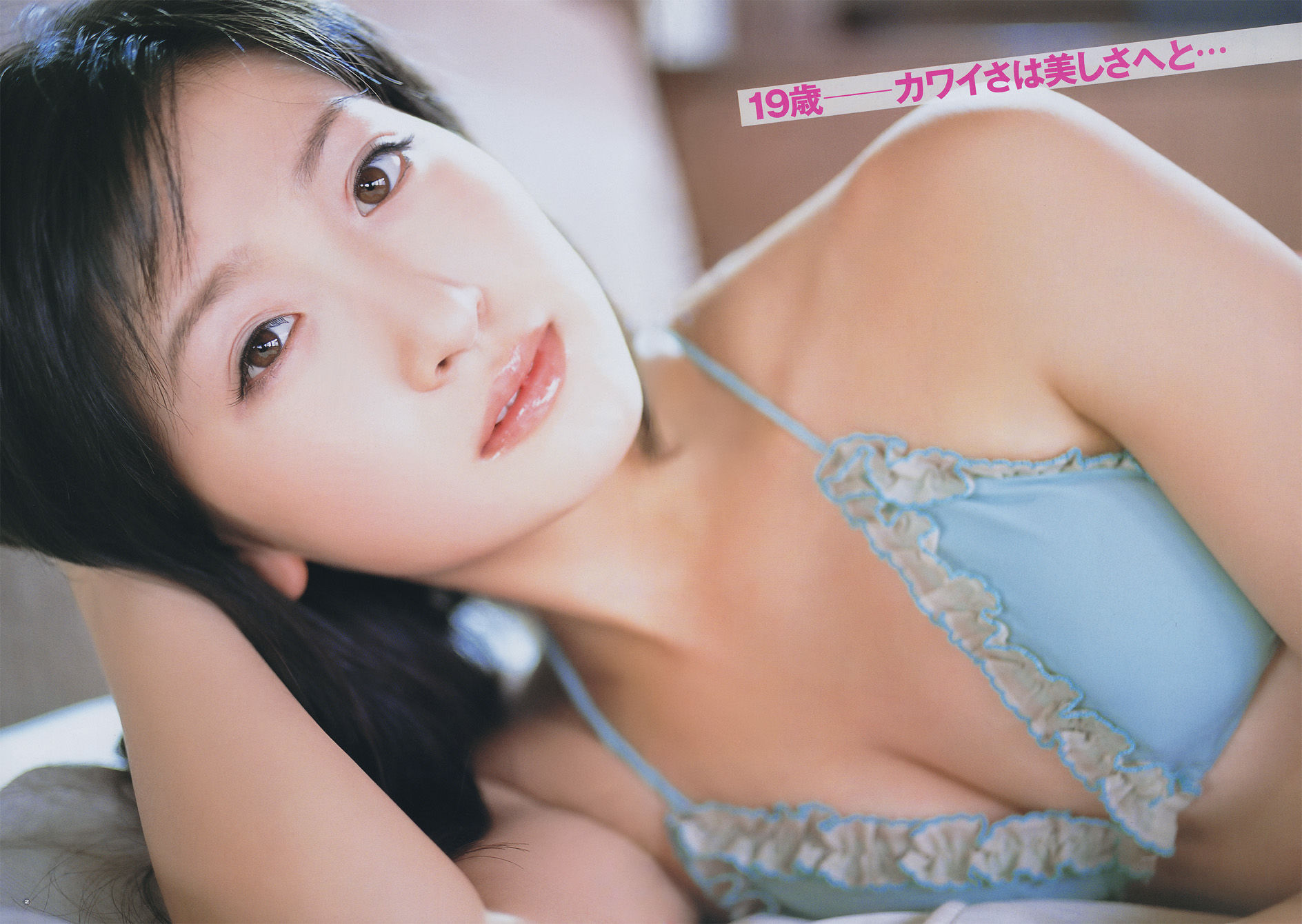 2011年No.02 横山ルリカ Rurika Yokoyama-图2