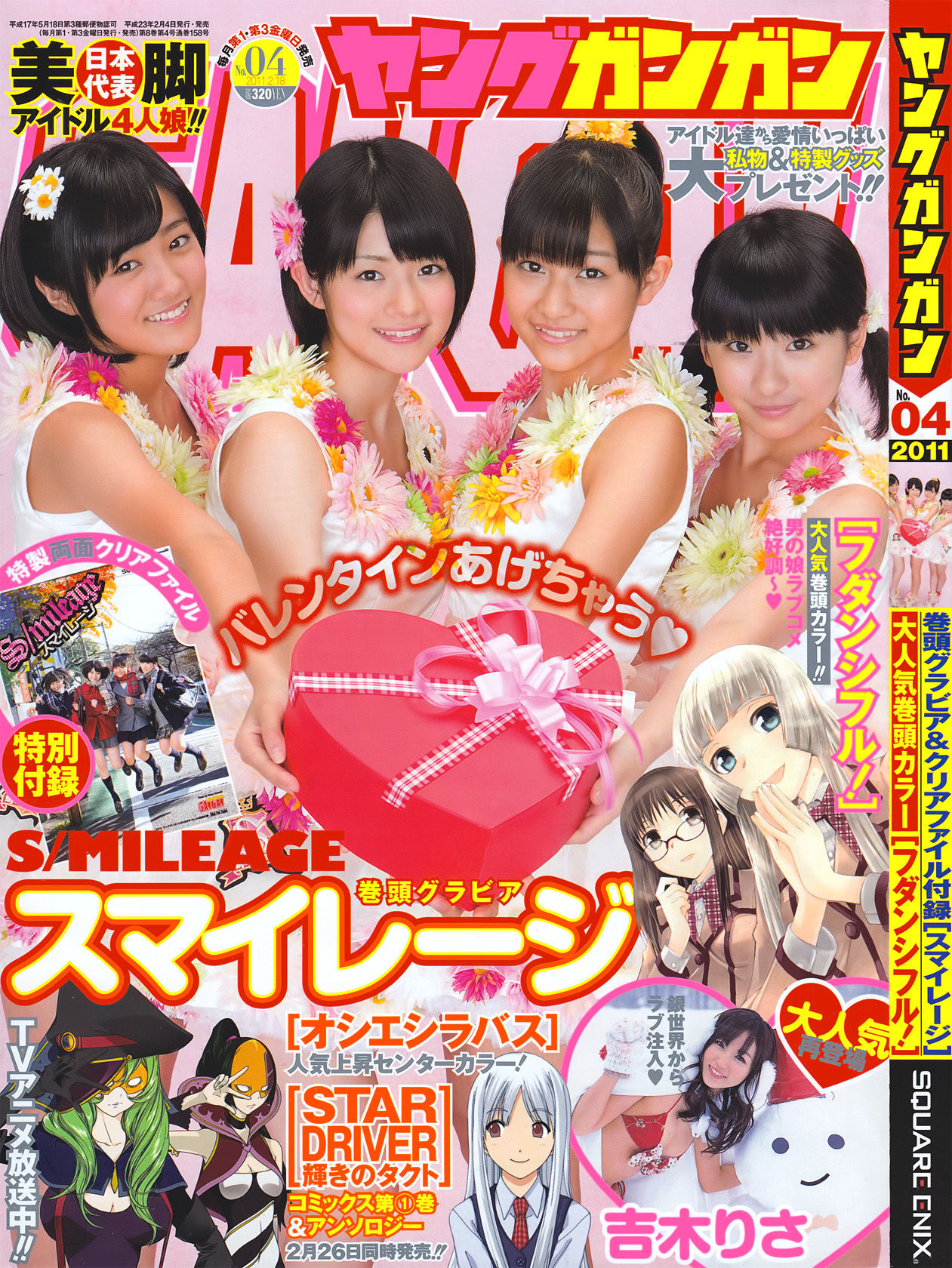2011年No.04 S mileage スマイレージ-图0