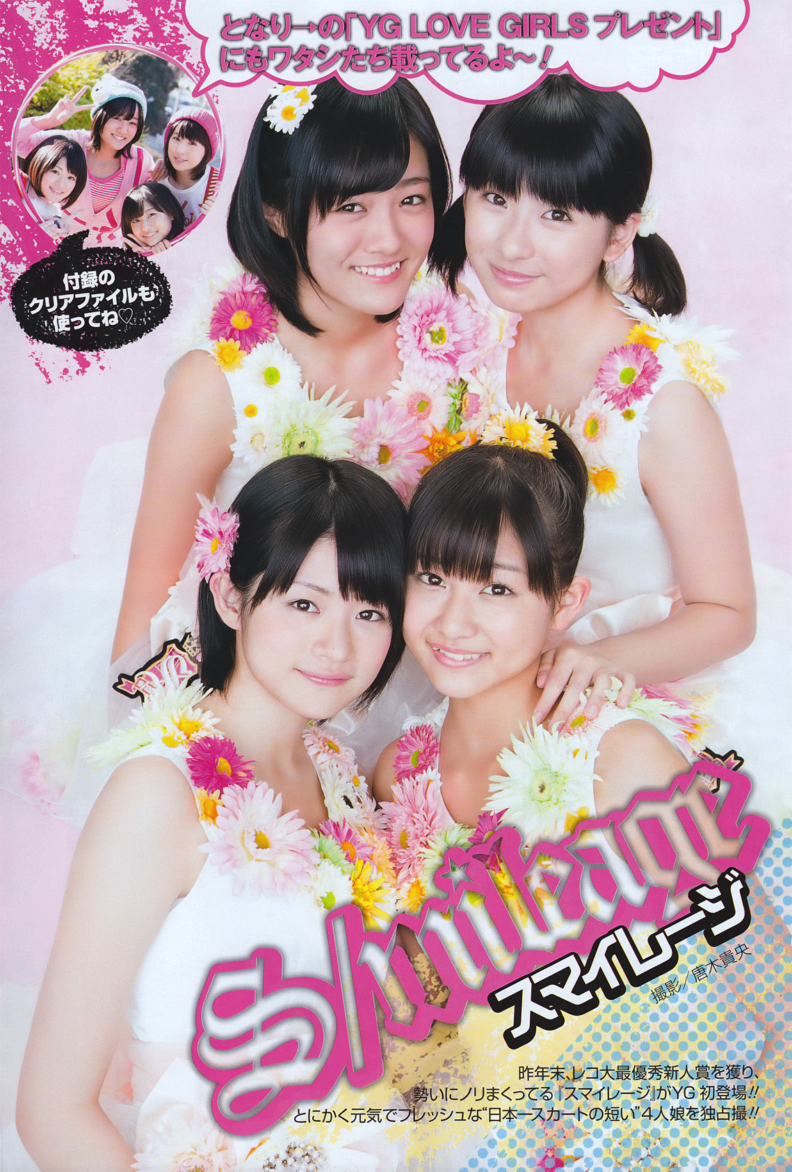 2011年No.04 S mileage スマイレージ-图2