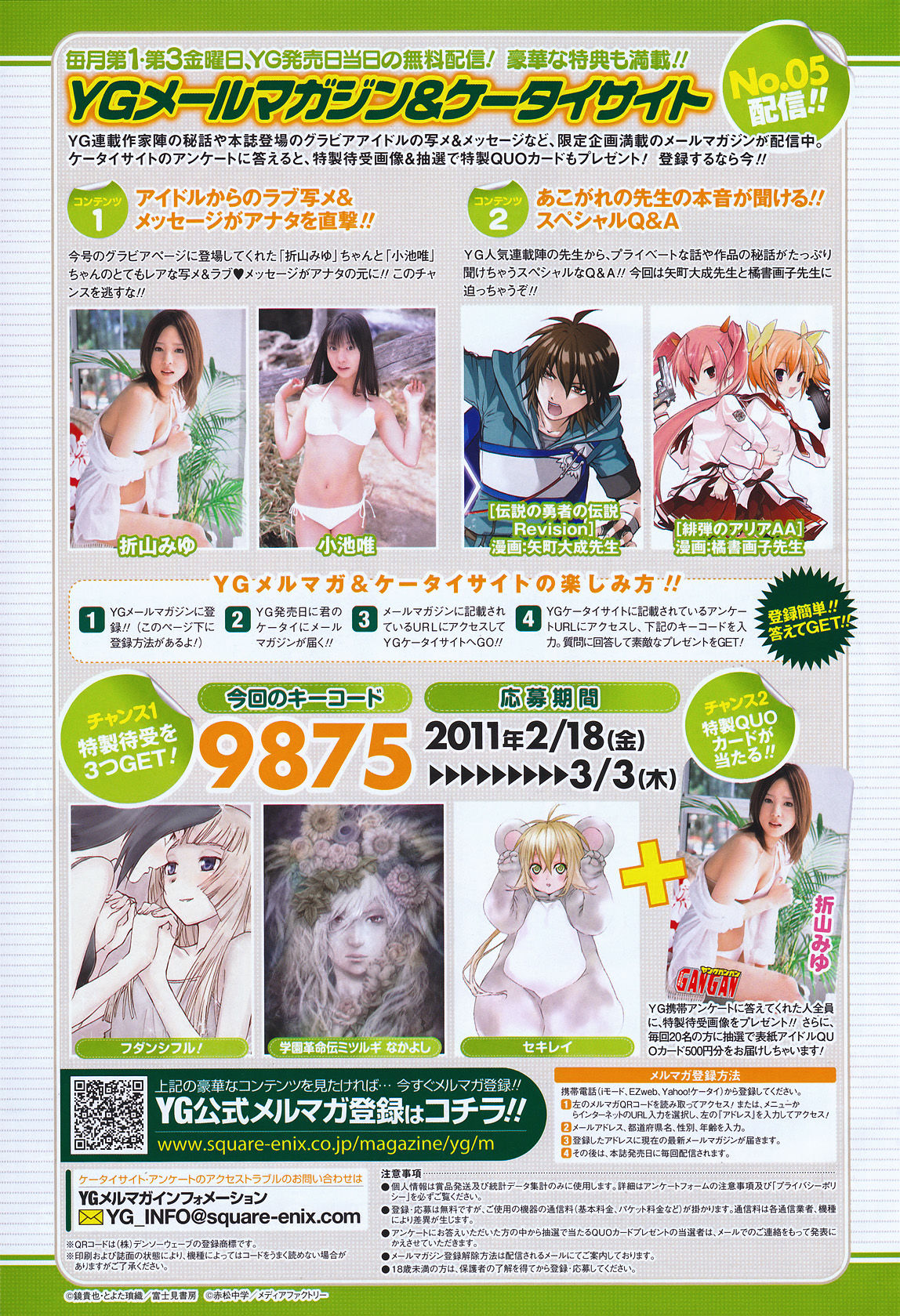 2011年No.05 折山みゆ Miyu Oriyama-图15