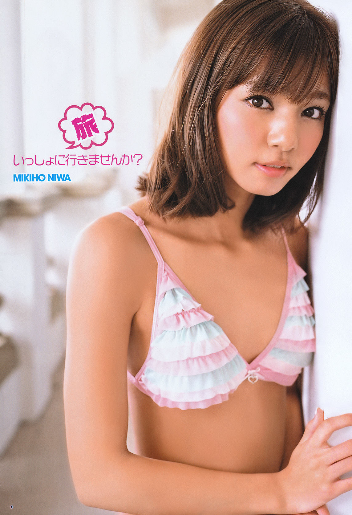 2011年No.06 にわみきほ Mikiho Niwa-图1