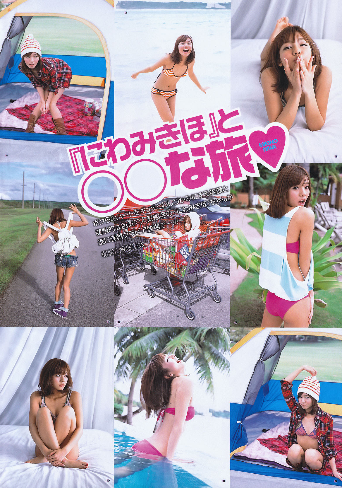 2011年No.06 にわみきほ Mikiho Niwa-图2