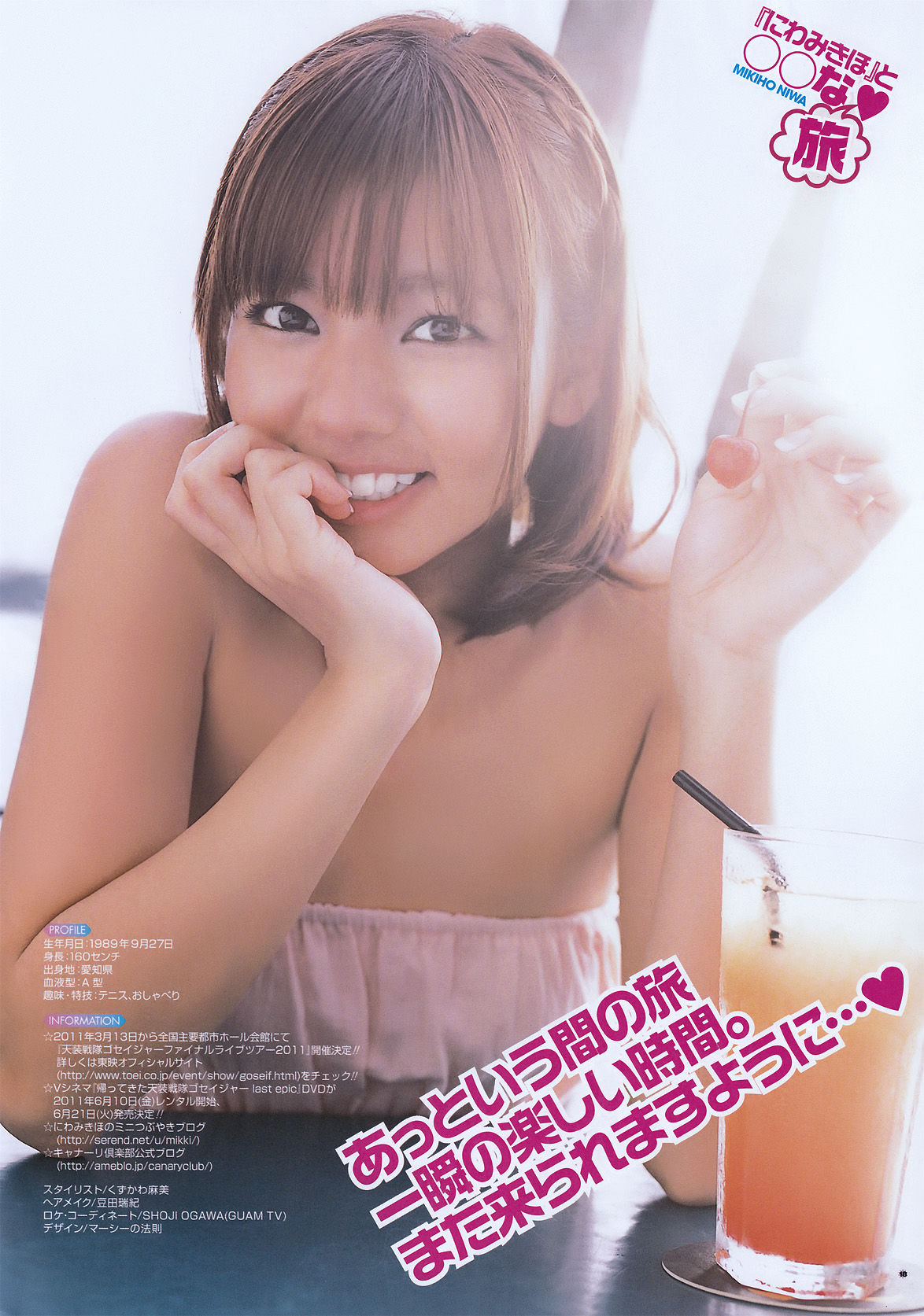 2011年No.06 にわみきほ Mikiho Niwa-图8