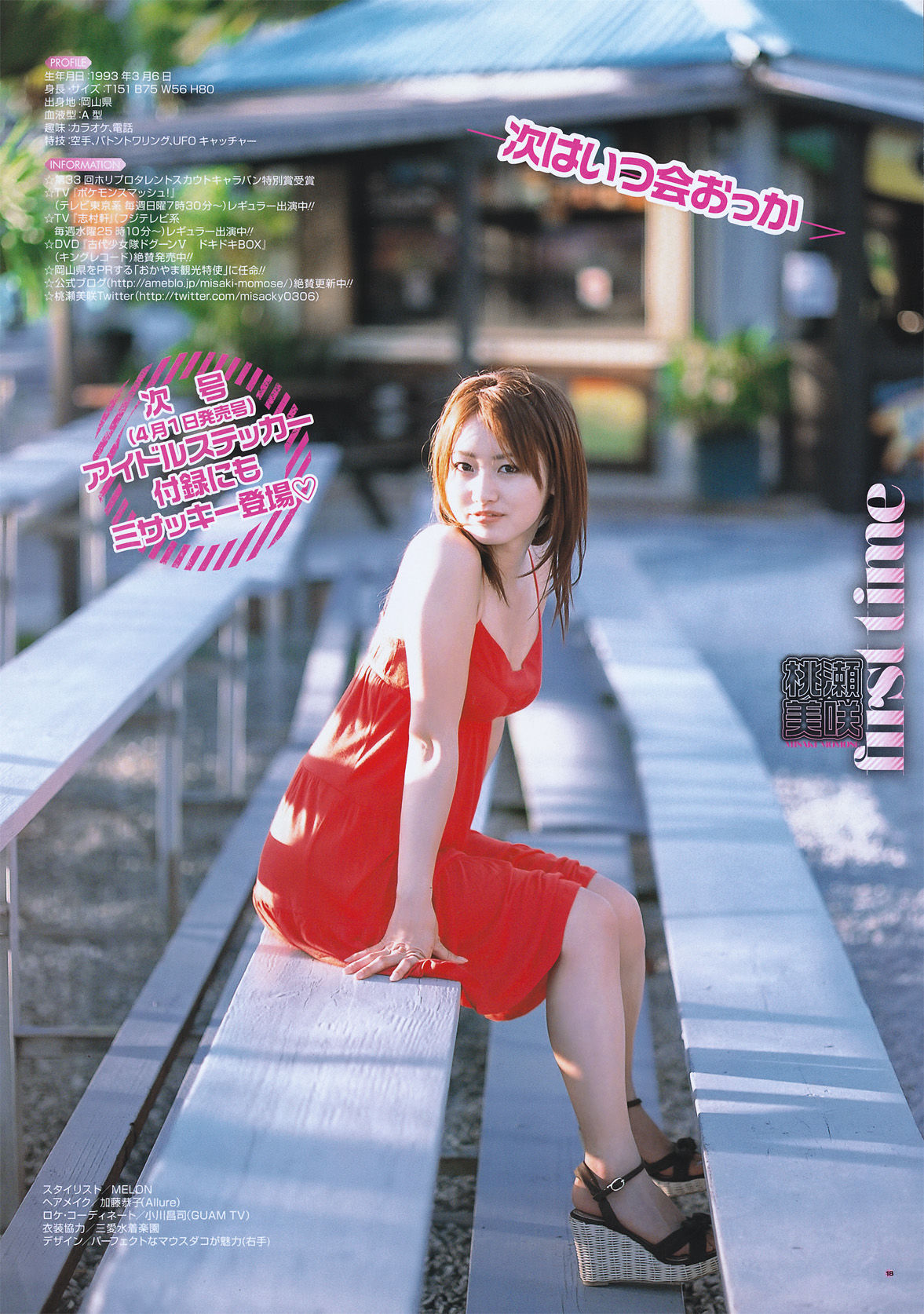 2011年No.07 百瀬実咲-图9