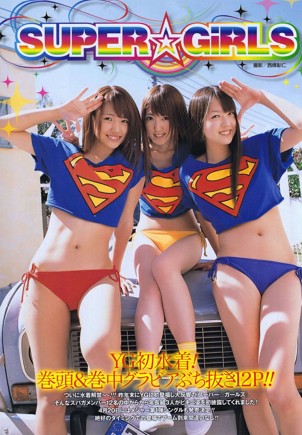 2011年No.09 SUPER☆GiRLS 足立梨花-图2