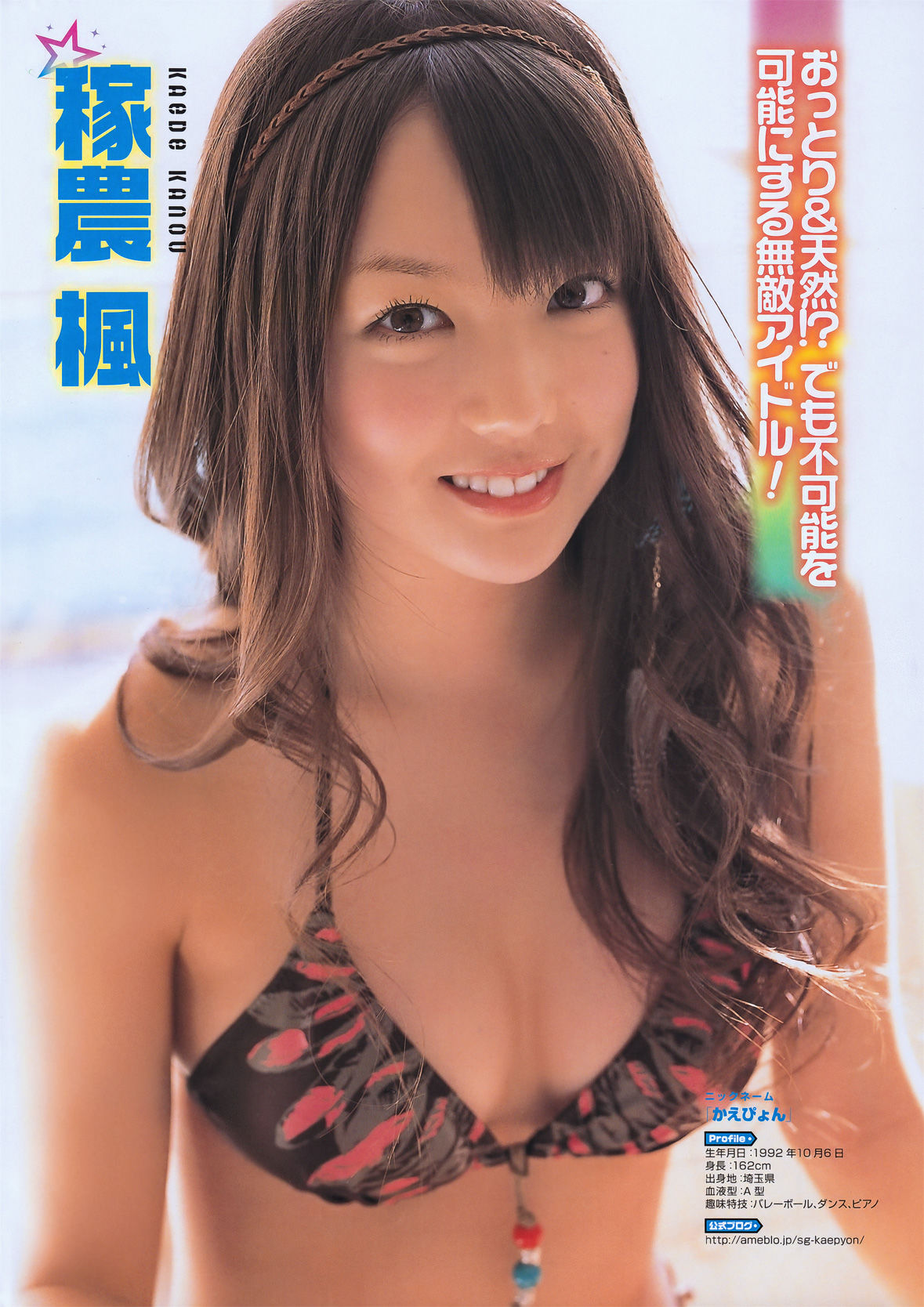 2011年No.09 SUPER☆GiRLS 足立梨花-图7