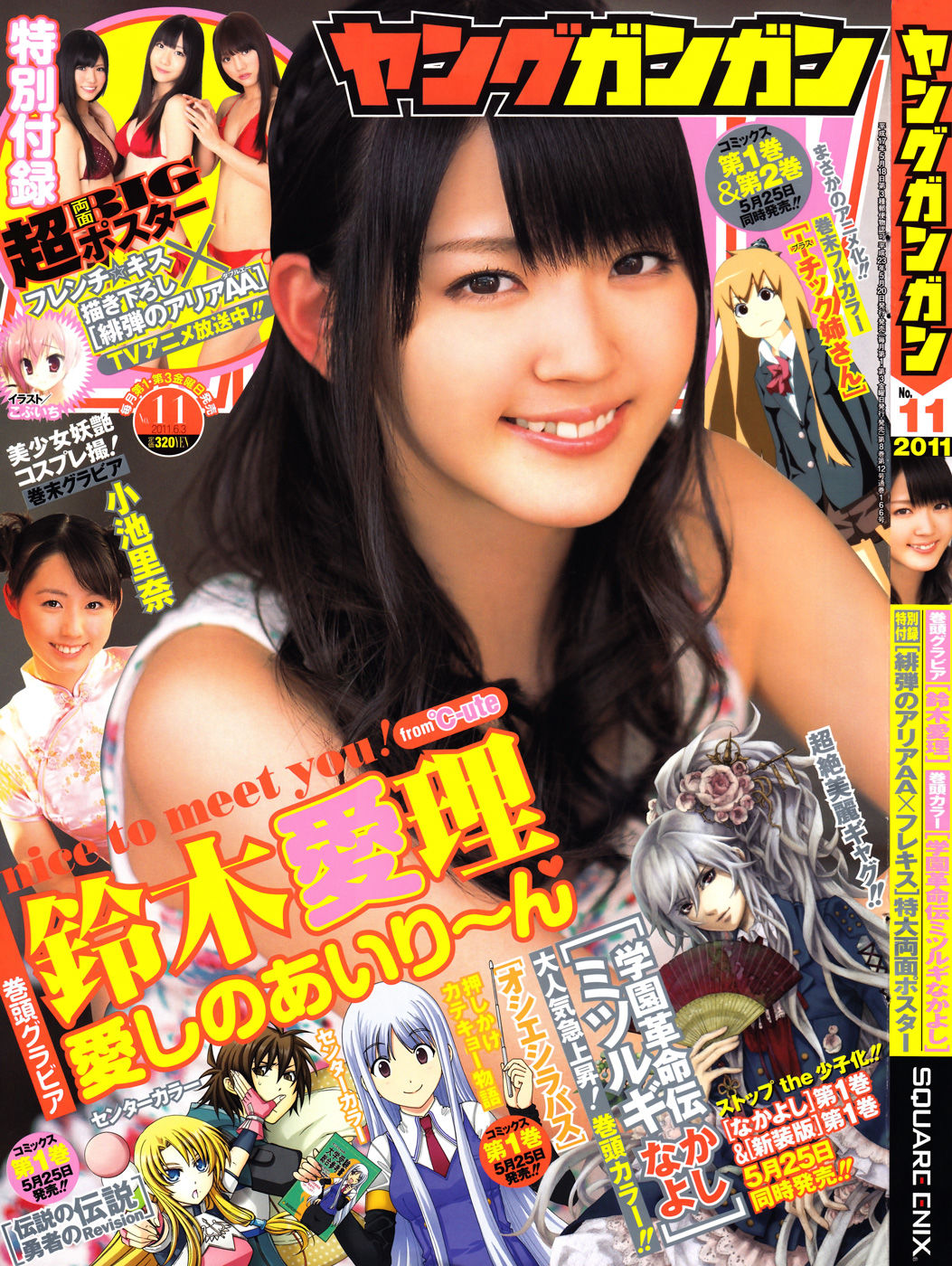 2011年No.11 鈴木愛理 Airi Suzuki-图0