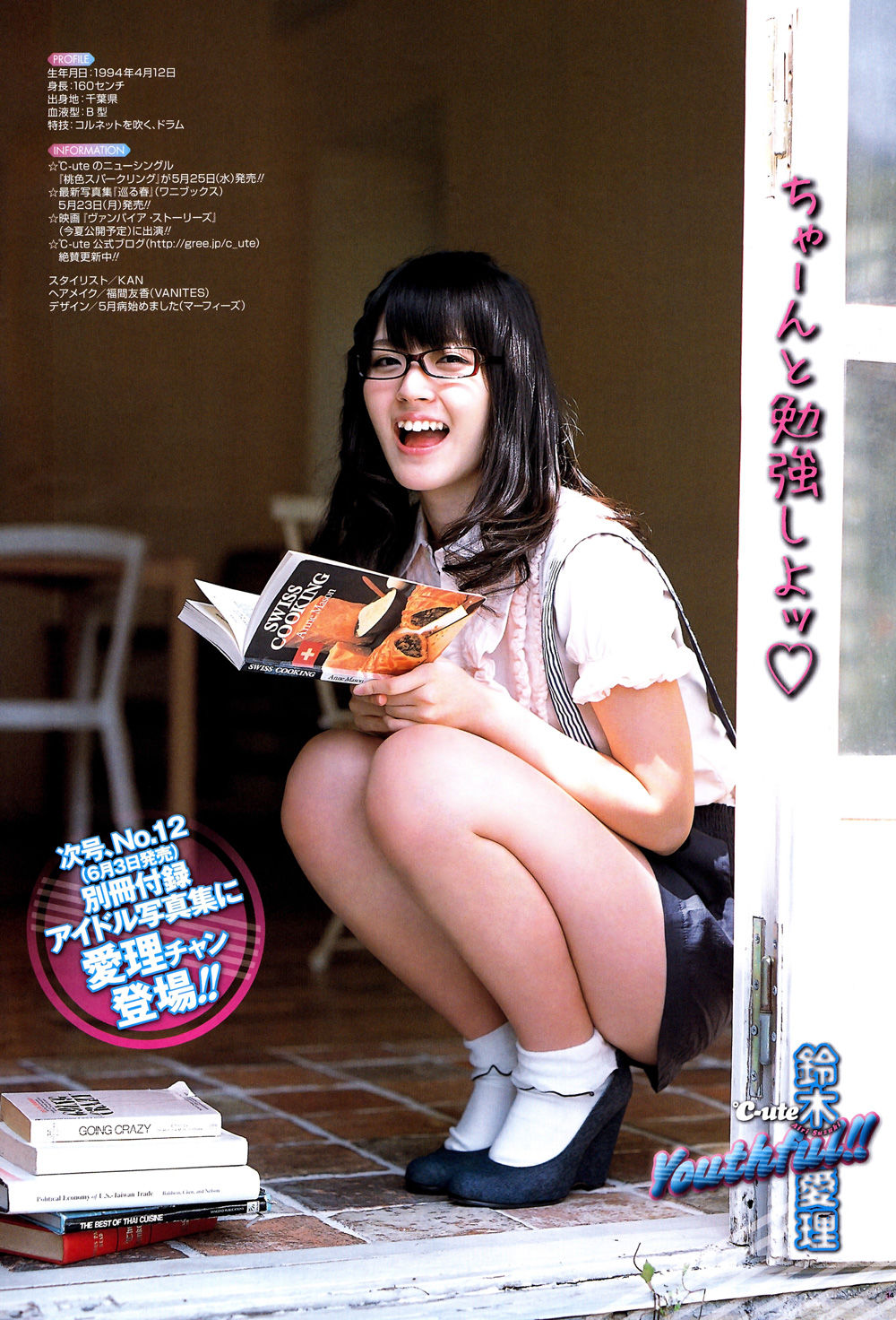 2011年No.11 鈴木愛理 Airi Suzuki-图7