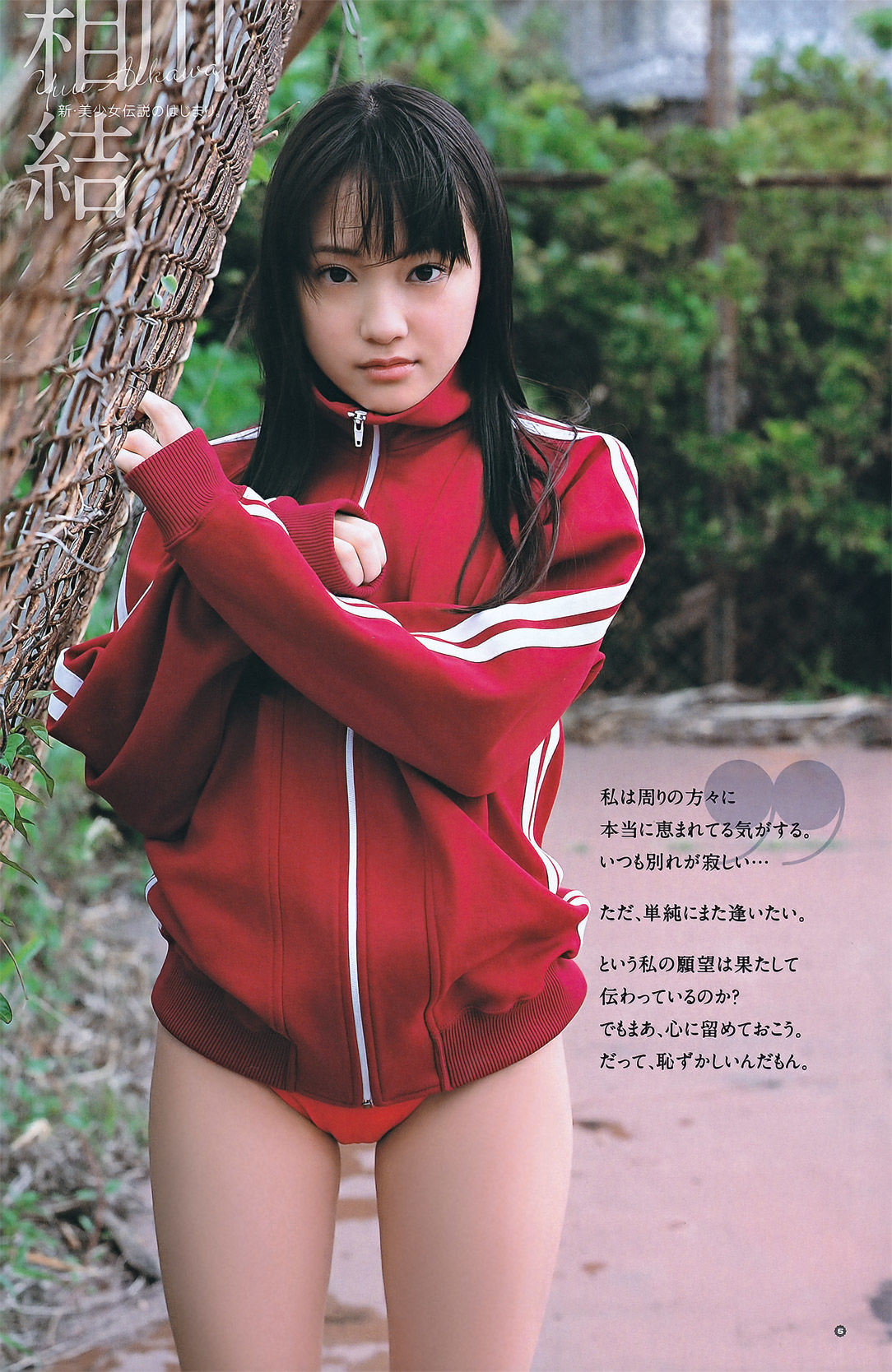 2011年No.13 真野恵里菜 Erina Mano-图12