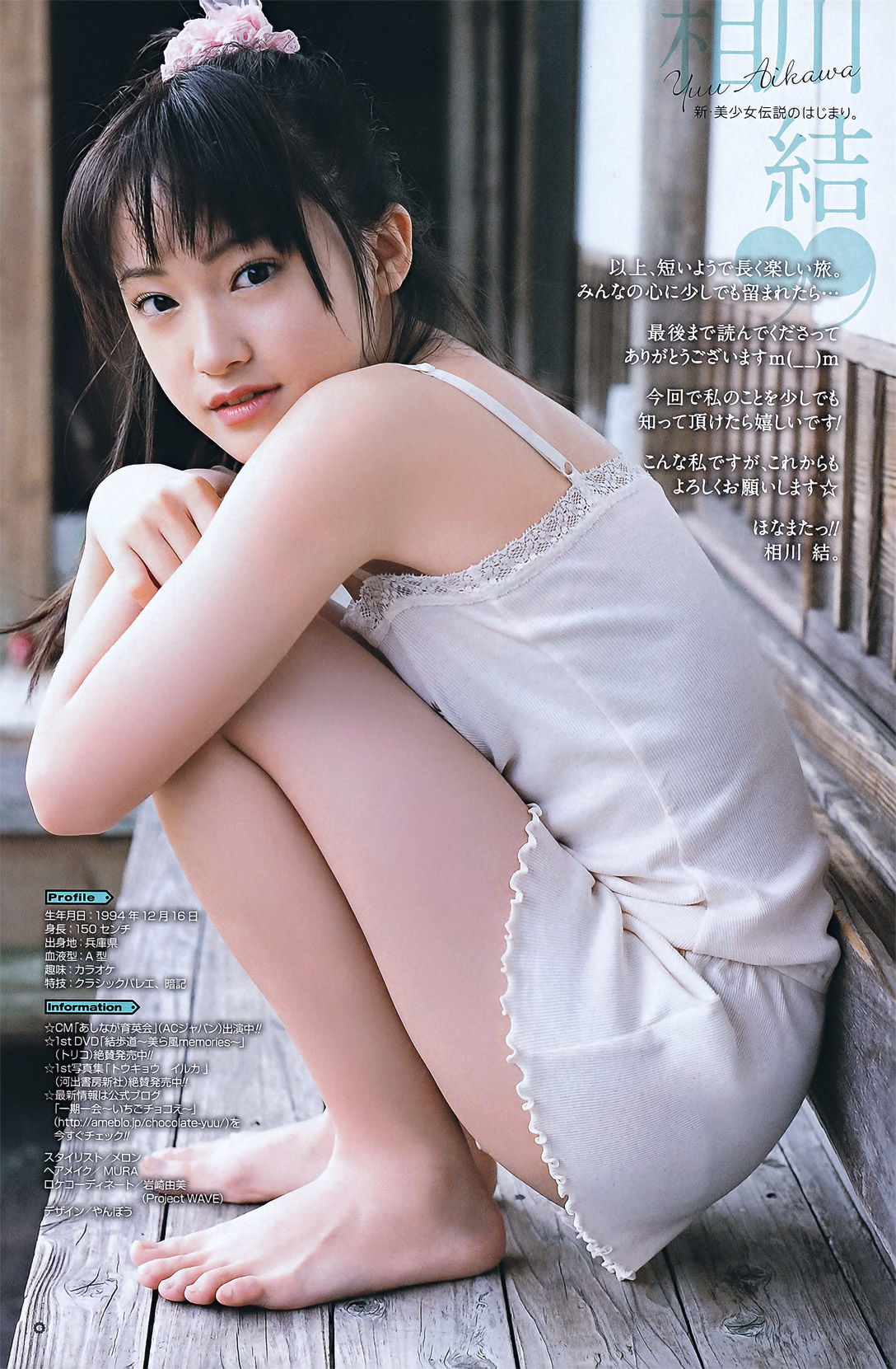 2011年No.13 真野恵里菜 Erina Mano-图13
