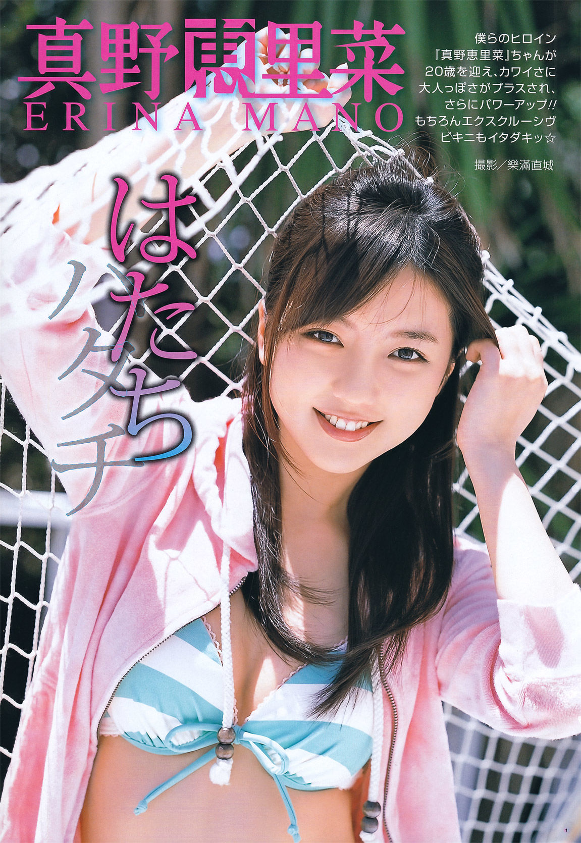 2011年No.13 真野恵里菜 Erina Mano-图1