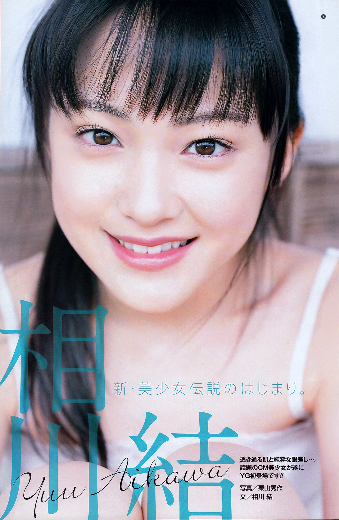 2011年No.13 真野恵里菜 Erina Mano-图8